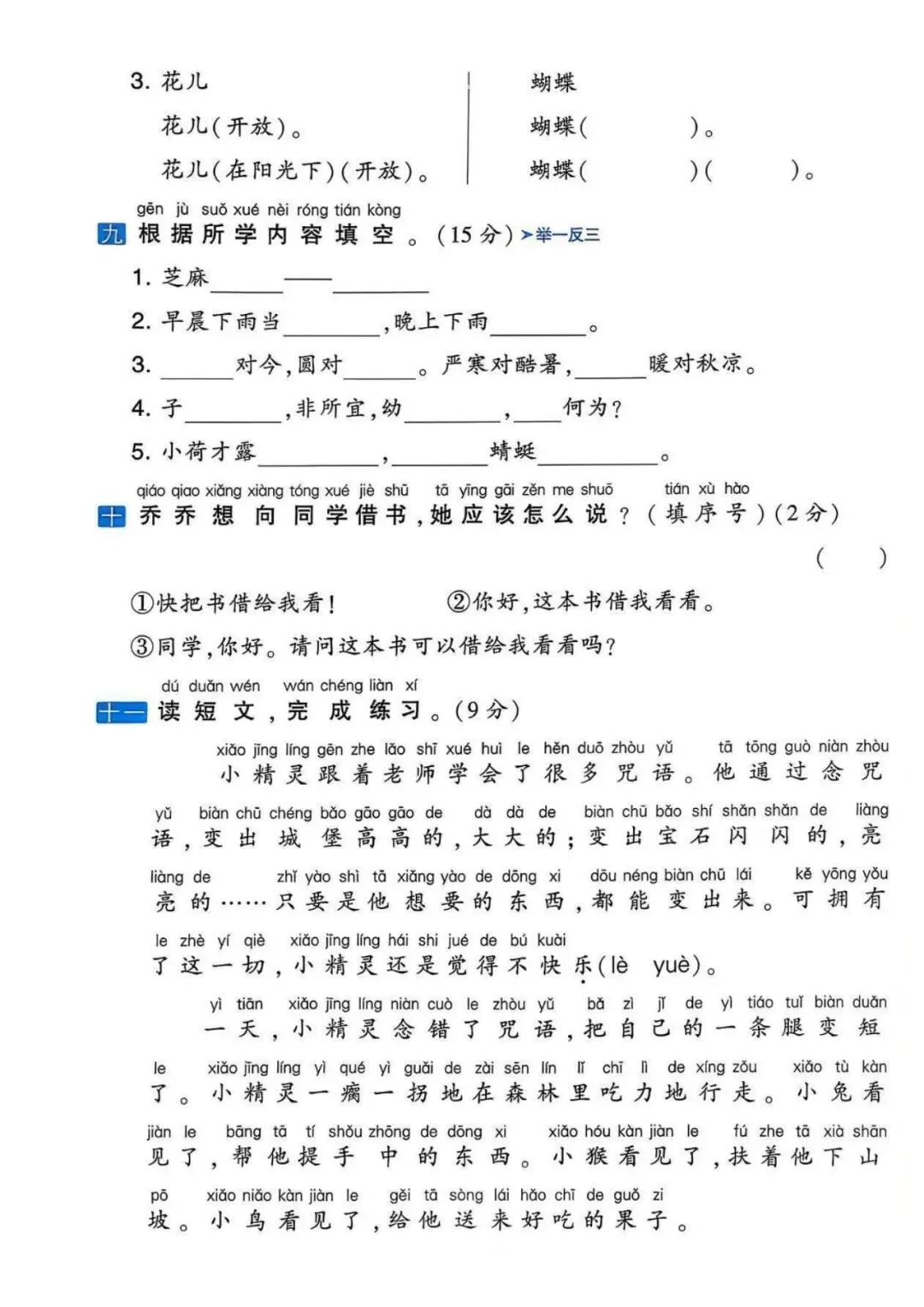 2026一年级下册语文期末真题优化卷(核心素养)5套带,打印给孩子期末练一练! 第3张
