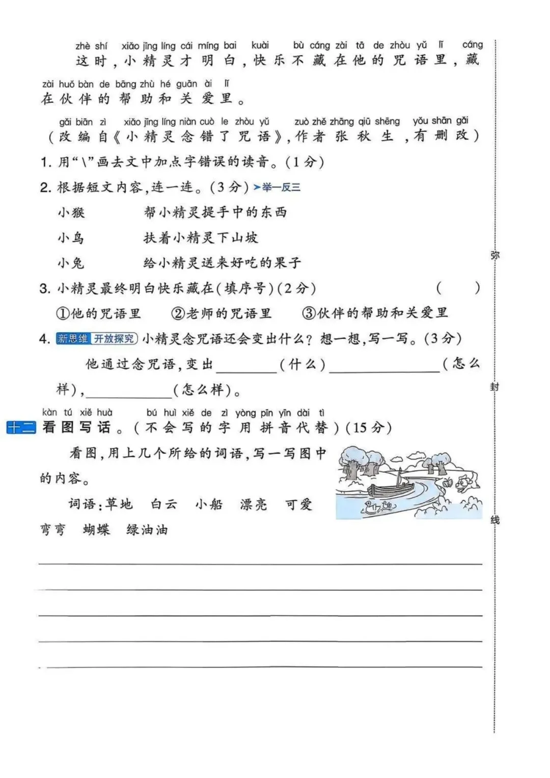 2026一年级下册语文期末真题优化卷(核心素养)5套带,打印给孩子期末练一练! 第4张