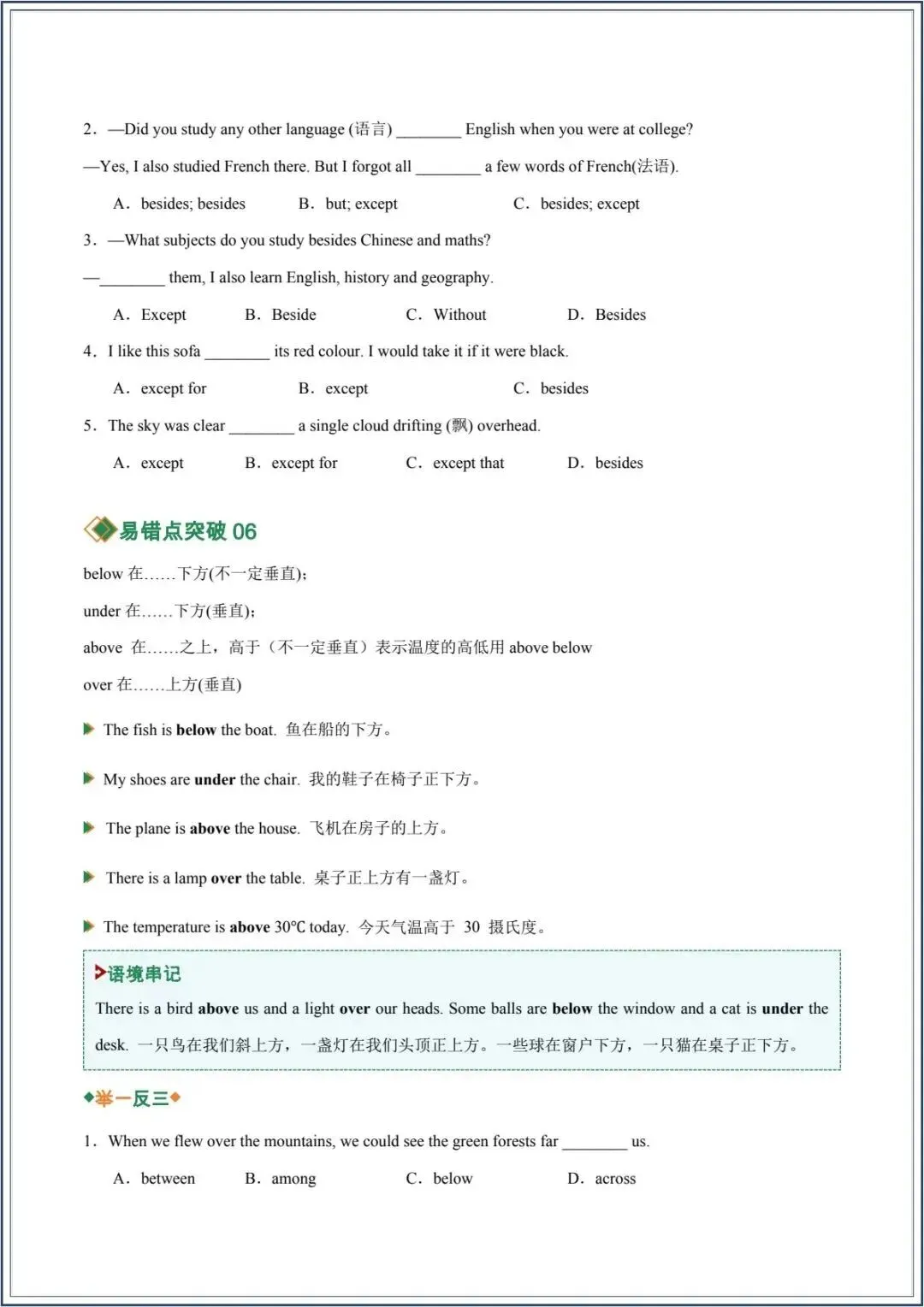 新版|2026春新【英语中考】易错点05 易混介词和介词短语辨析(易错专练)(全国通用)附含答案解析 第7张