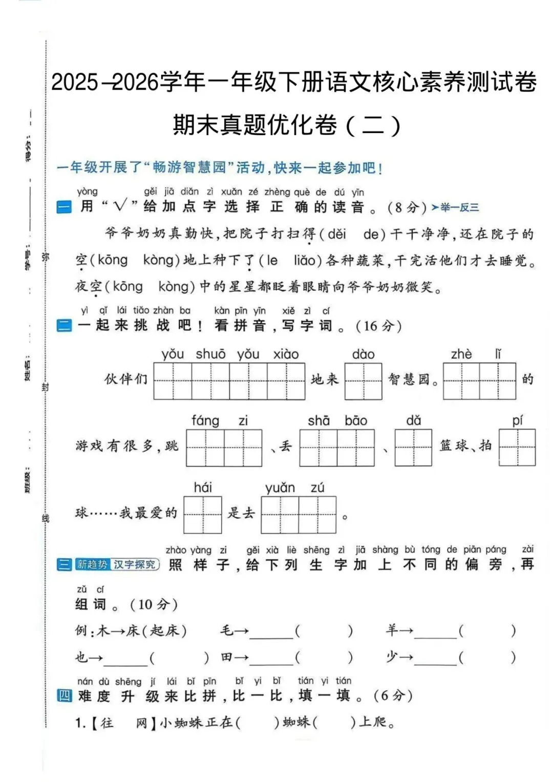 2026一年级下册语文期末真题优化卷(核心素养)5套带,打印给孩子期末练一练! 第5张