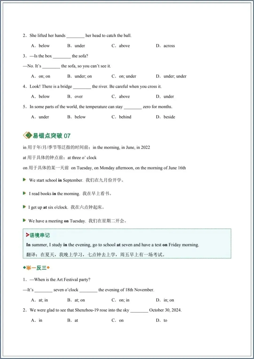 新版|2026春新【英语中考】易错点05 易混介词和介词短语辨析(易错专练)(全国通用)附含答案解析 第8张