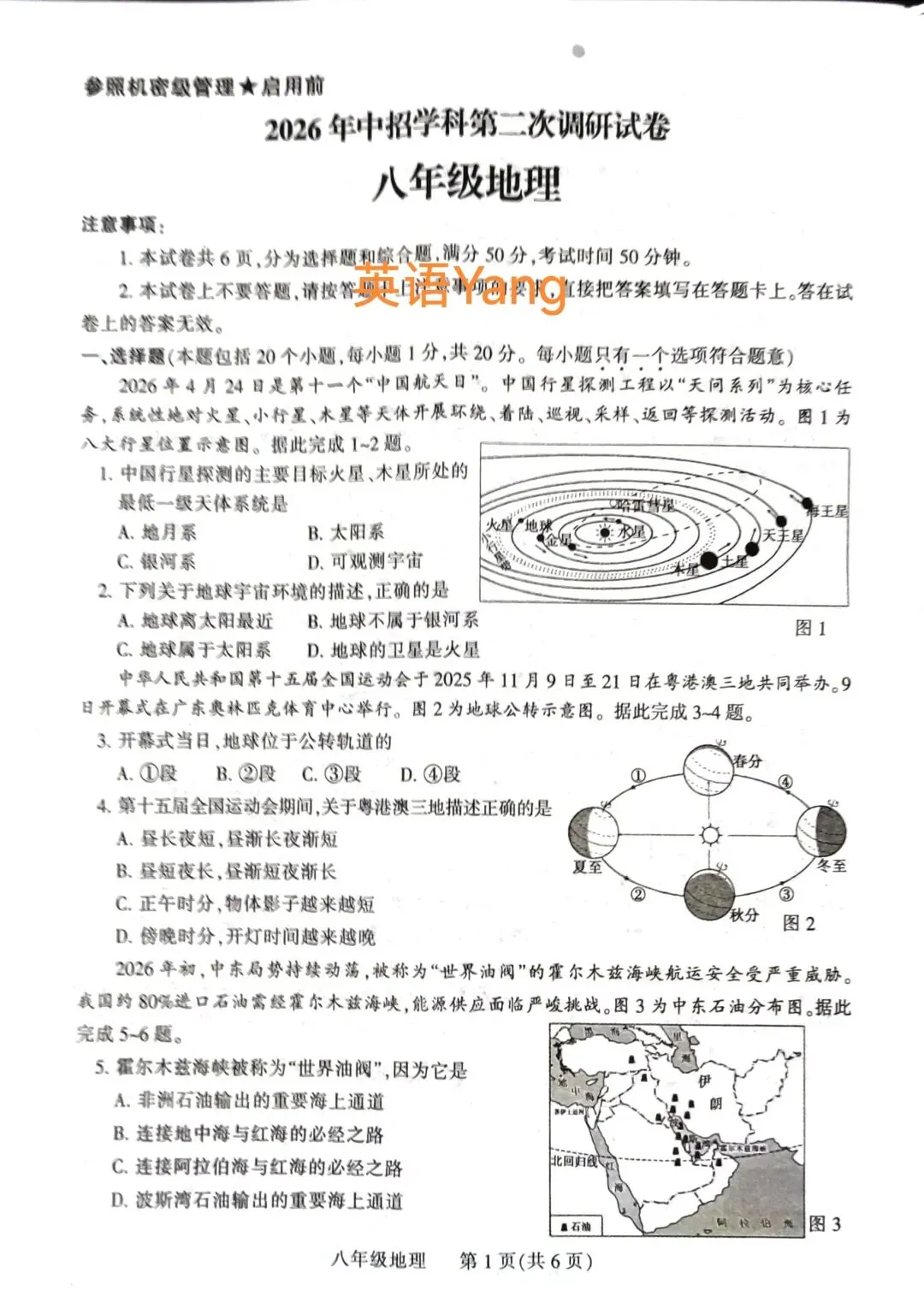 2026河南平顶山中考二模地理生物试卷(八年级实用) 第1张