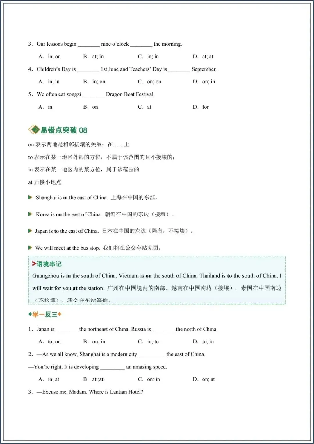 新版|2026春新【英语中考】易错点05 易混介词和介词短语辨析(易错专练)(全国通用)附含答案解析 第9张