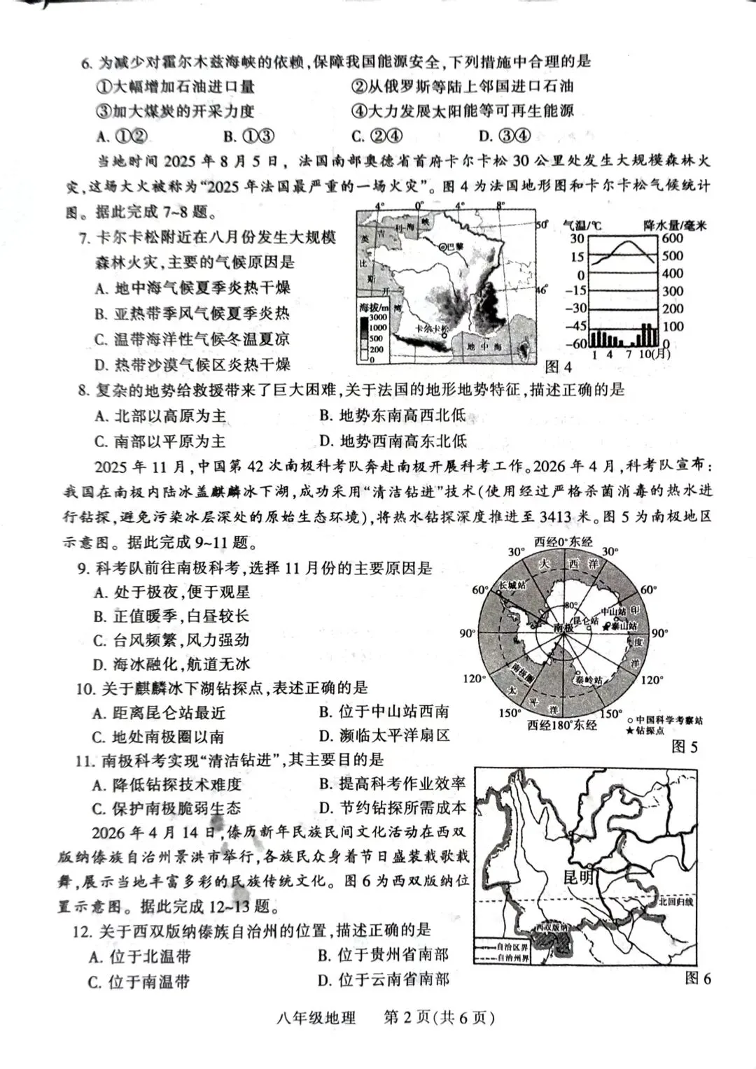 2026河南平顶山中考二模地理生物试卷(八年级实用) 第2张