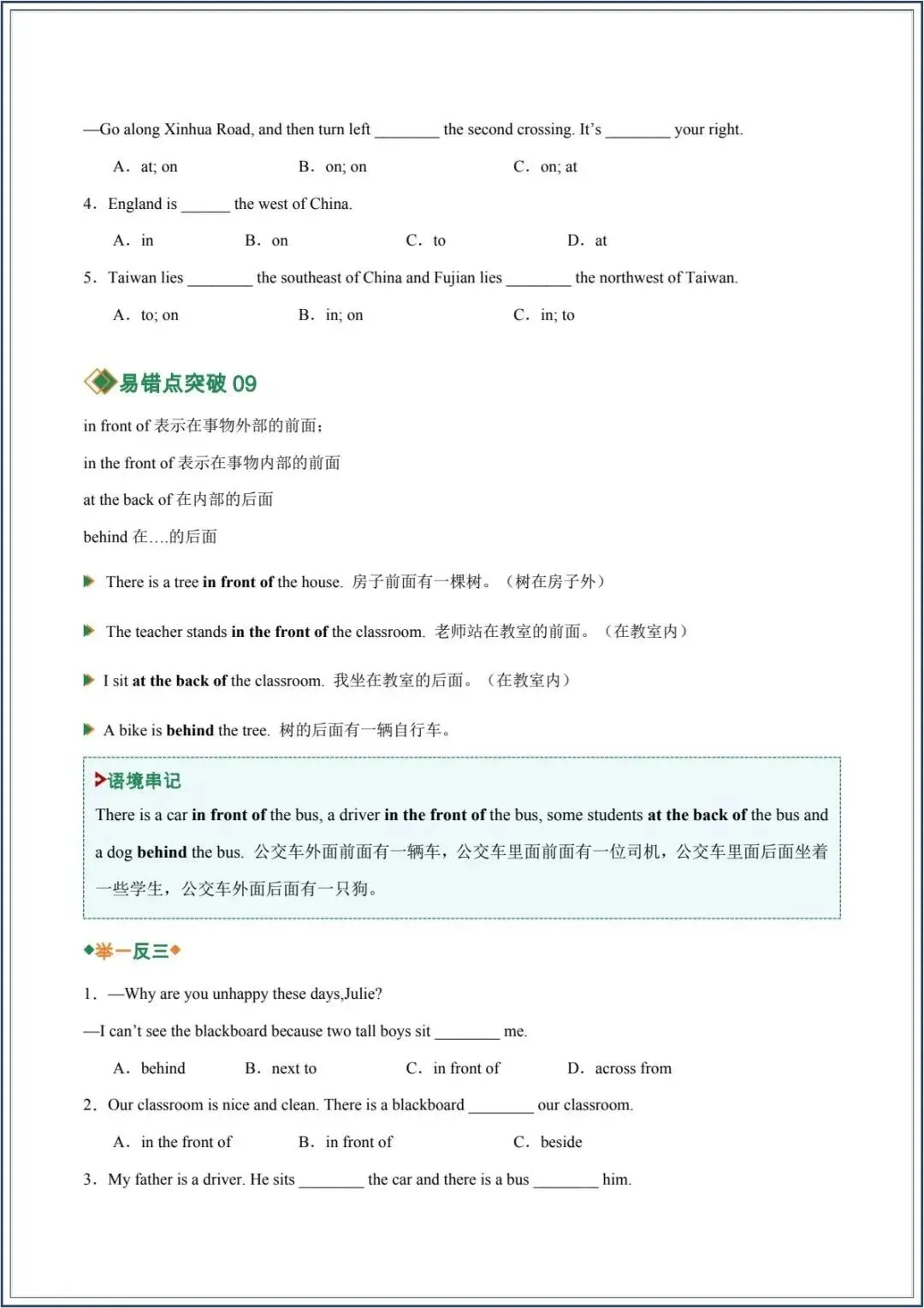新版|2026春新【英语中考】易错点05 易混介词和介词短语辨析(易错专练)(全国通用)附含答案解析 第10张