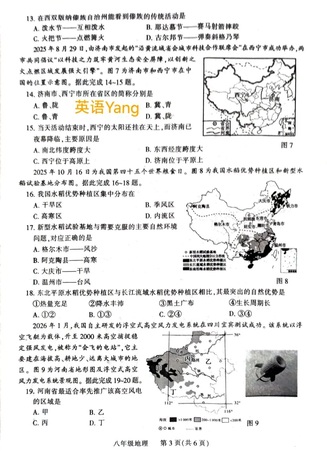 2026河南平顶山中考二模地理生物试卷(八年级实用) 第3张