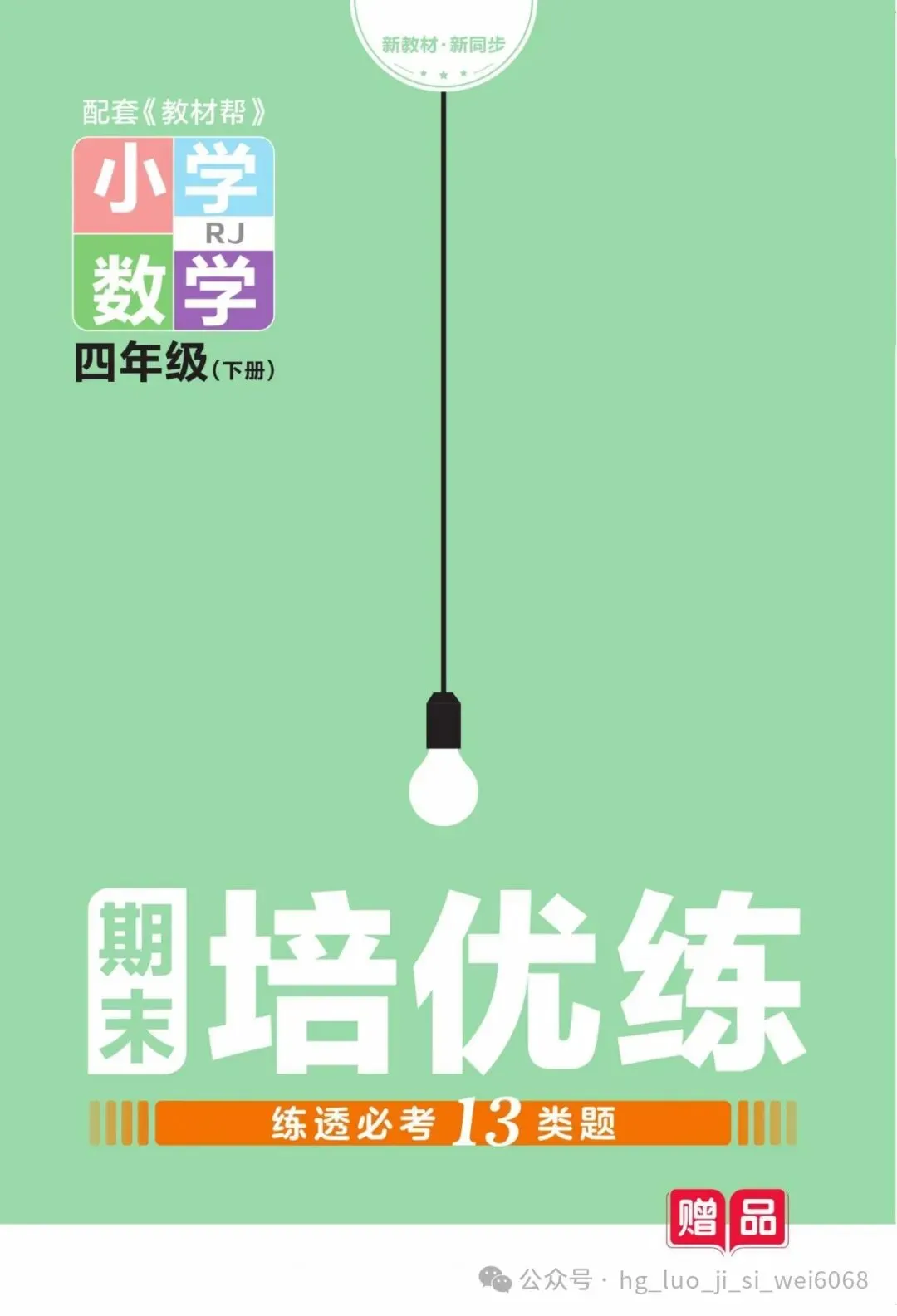 4下期末复习试卷--含答案 第1张