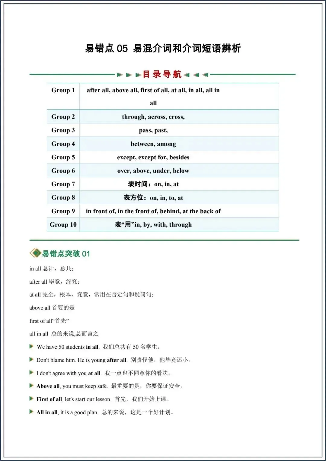 新版|2026春新【英语中考】易错点05 易混介词和介词短语辨析(易错专练)(全国通用)附含答案解析 第11张