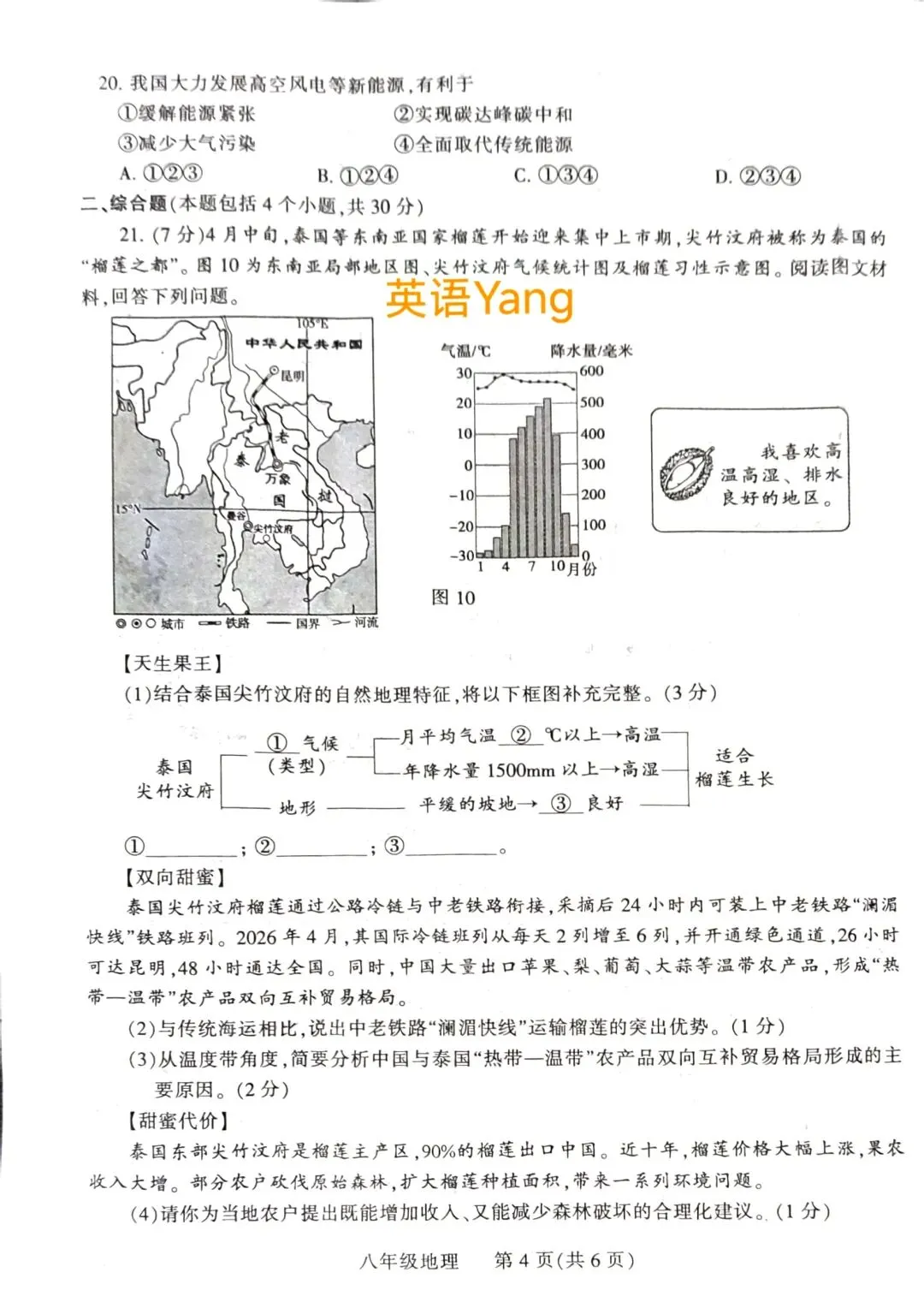 2026河南平顶山中考二模地理生物试卷(八年级实用) 第4张