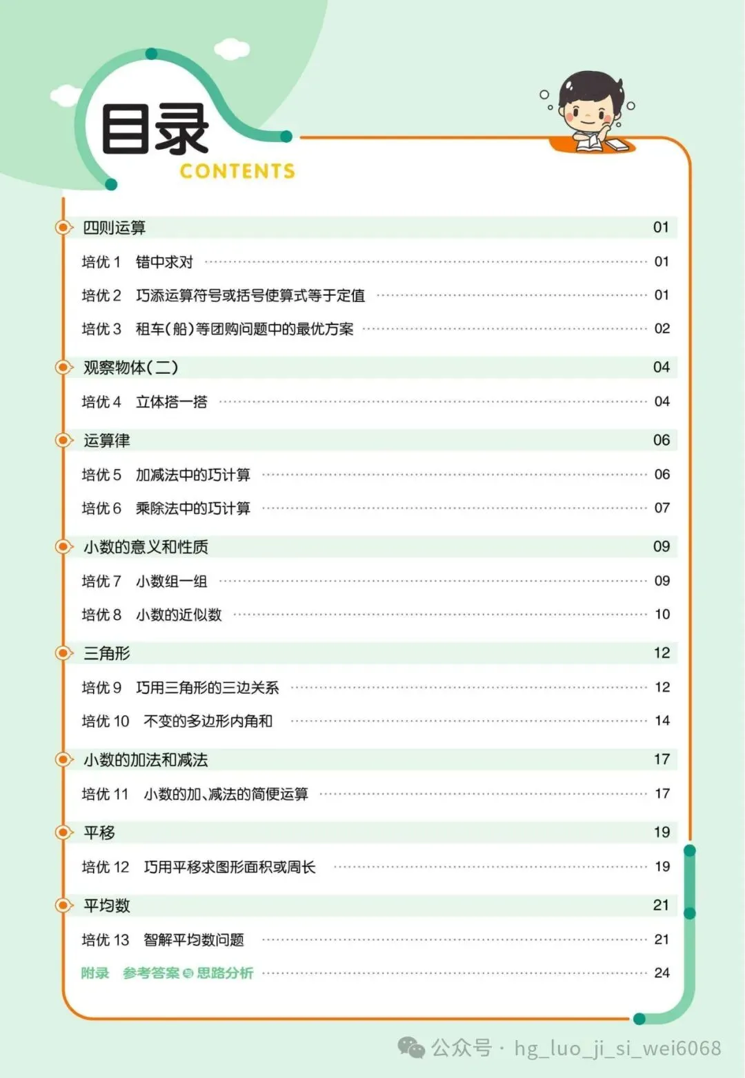 4下期末复习试卷--含答案 第2张