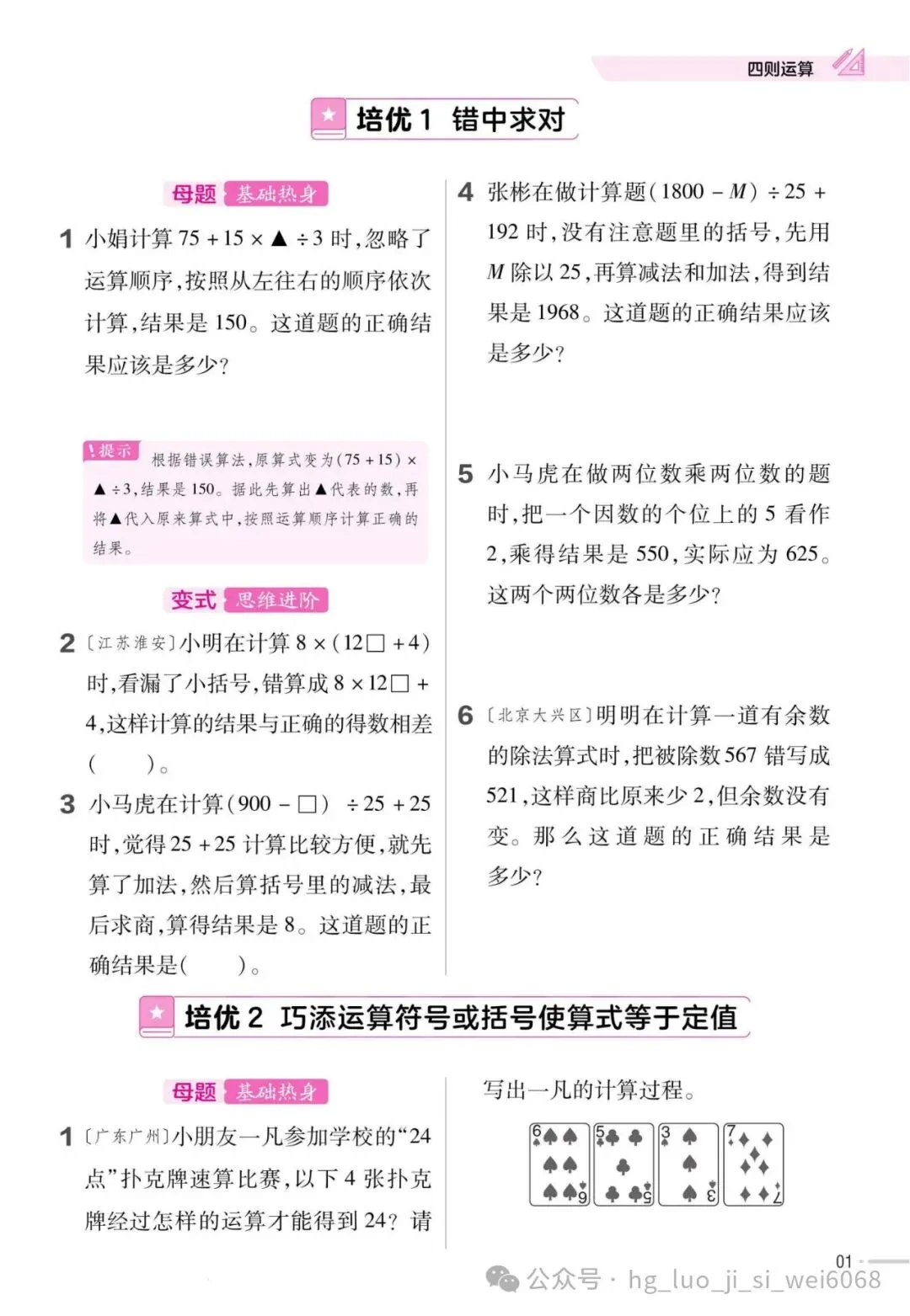 4下期末复习试卷--含答案 第3张