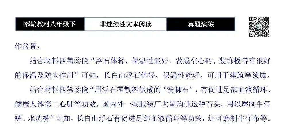 【非连续性文本阅读-真题演练】八年级下-23-长白山-试题精析 第9张