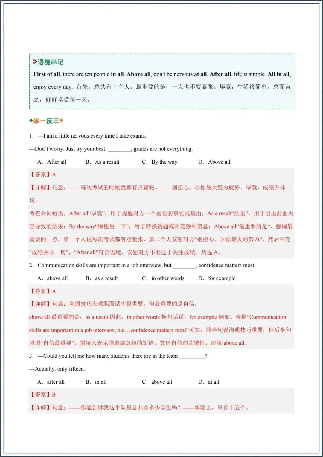 新版|2026春新【英语中考】易错点05 易混介词和介词短语辨析(易错专练)(全国通用)附含答案解析 第12张