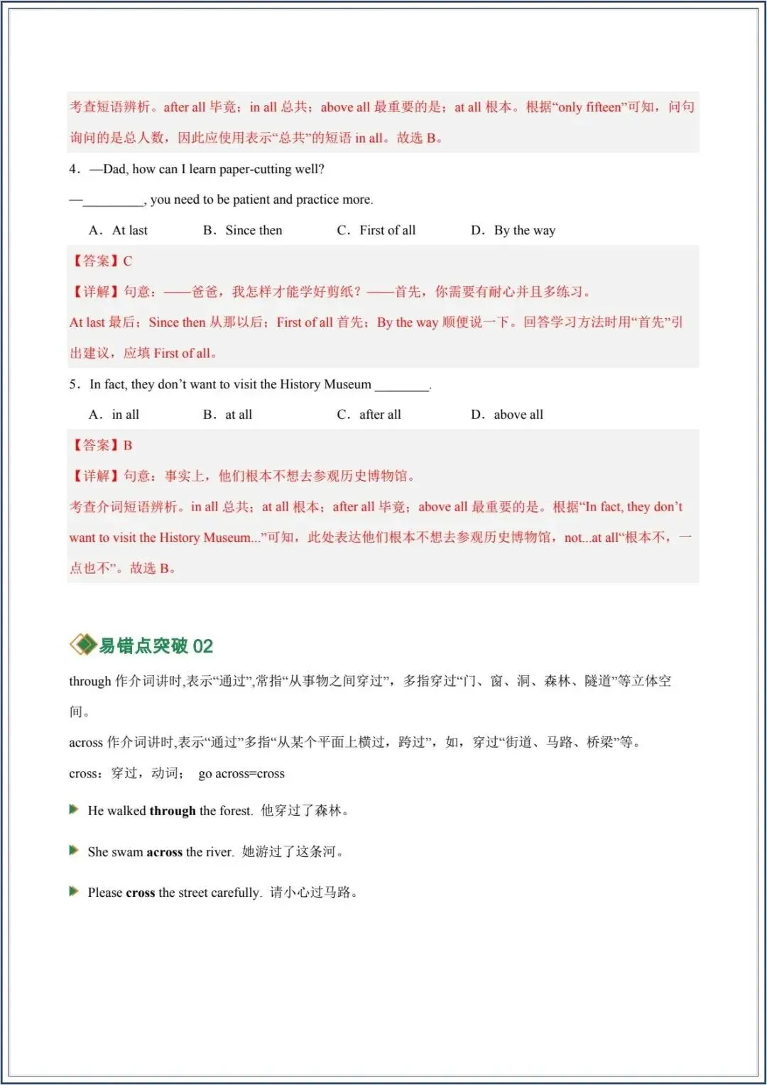 新版|2026春新【英语中考】易错点05 易混介词和介词短语辨析(易错专练)(全国通用)附含答案解析 第13张