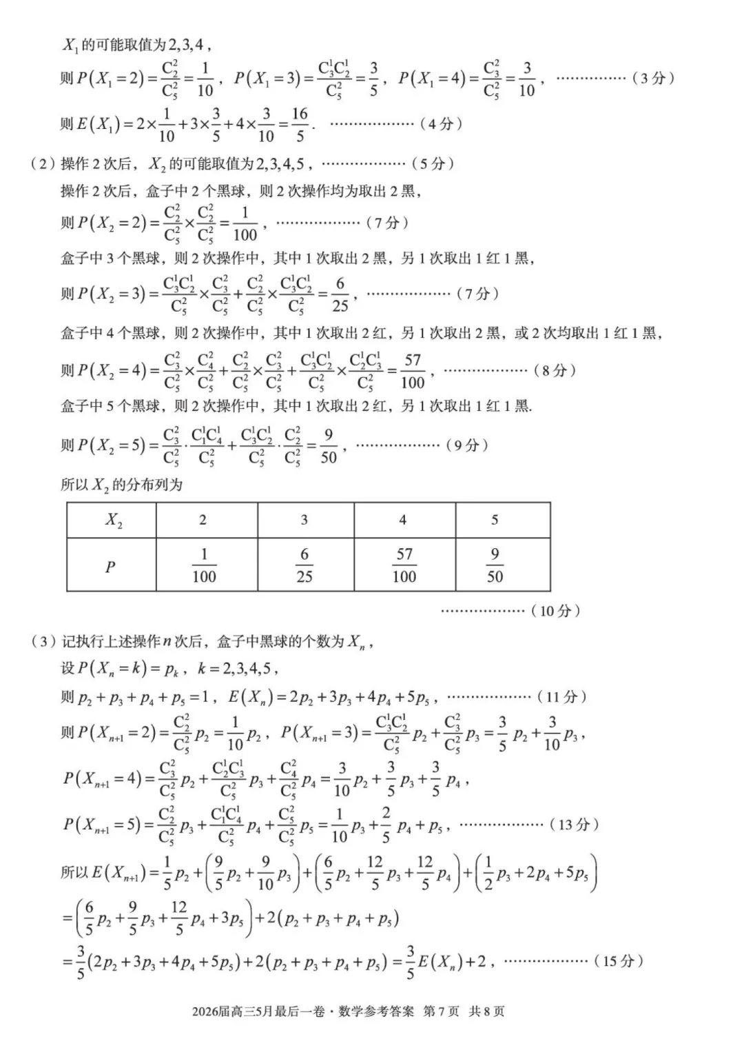 安徽A10联盟考前预测高三数学试卷及逐题解析(2026.5) 第15张