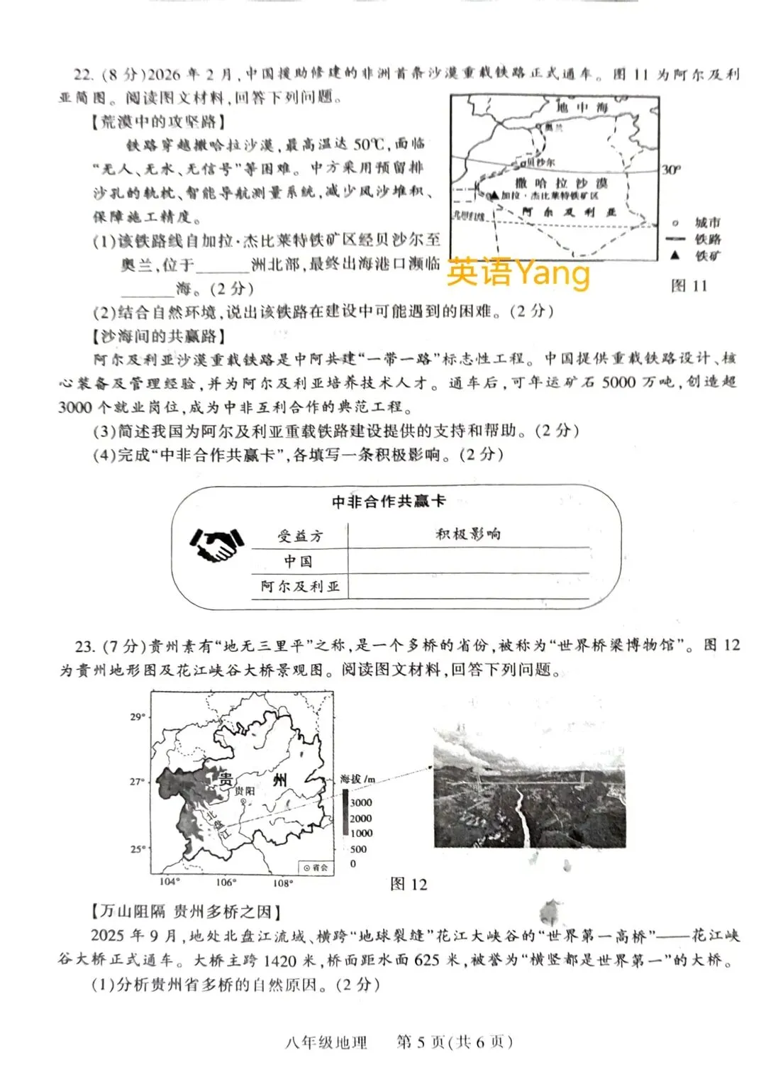 2026河南平顶山中考二模地理生物试卷(八年级实用) 第5张
