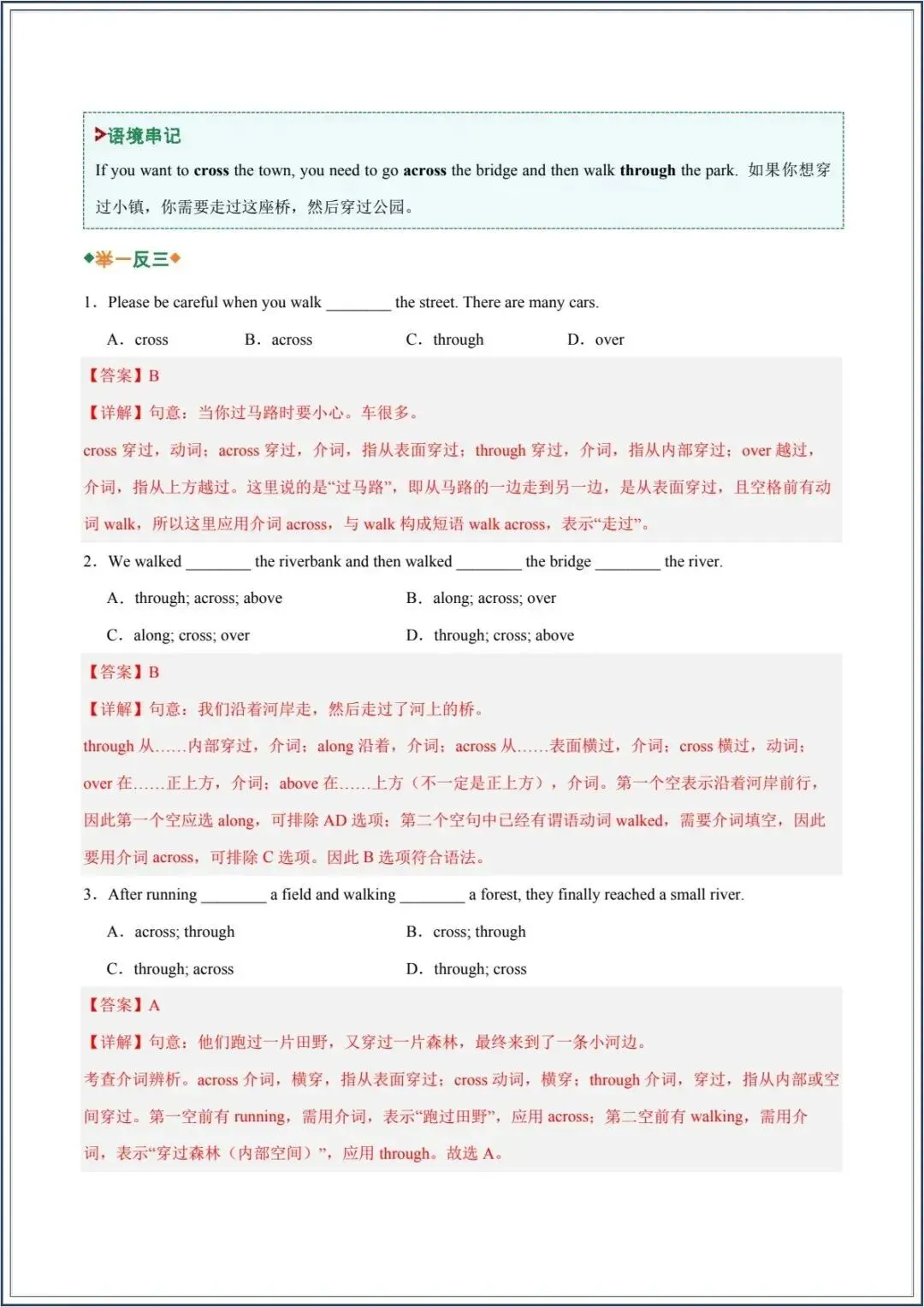 新版|2026春新【英语中考】易错点05 易混介词和介词短语辨析(易错专练)(全国通用)附含答案解析 第14张