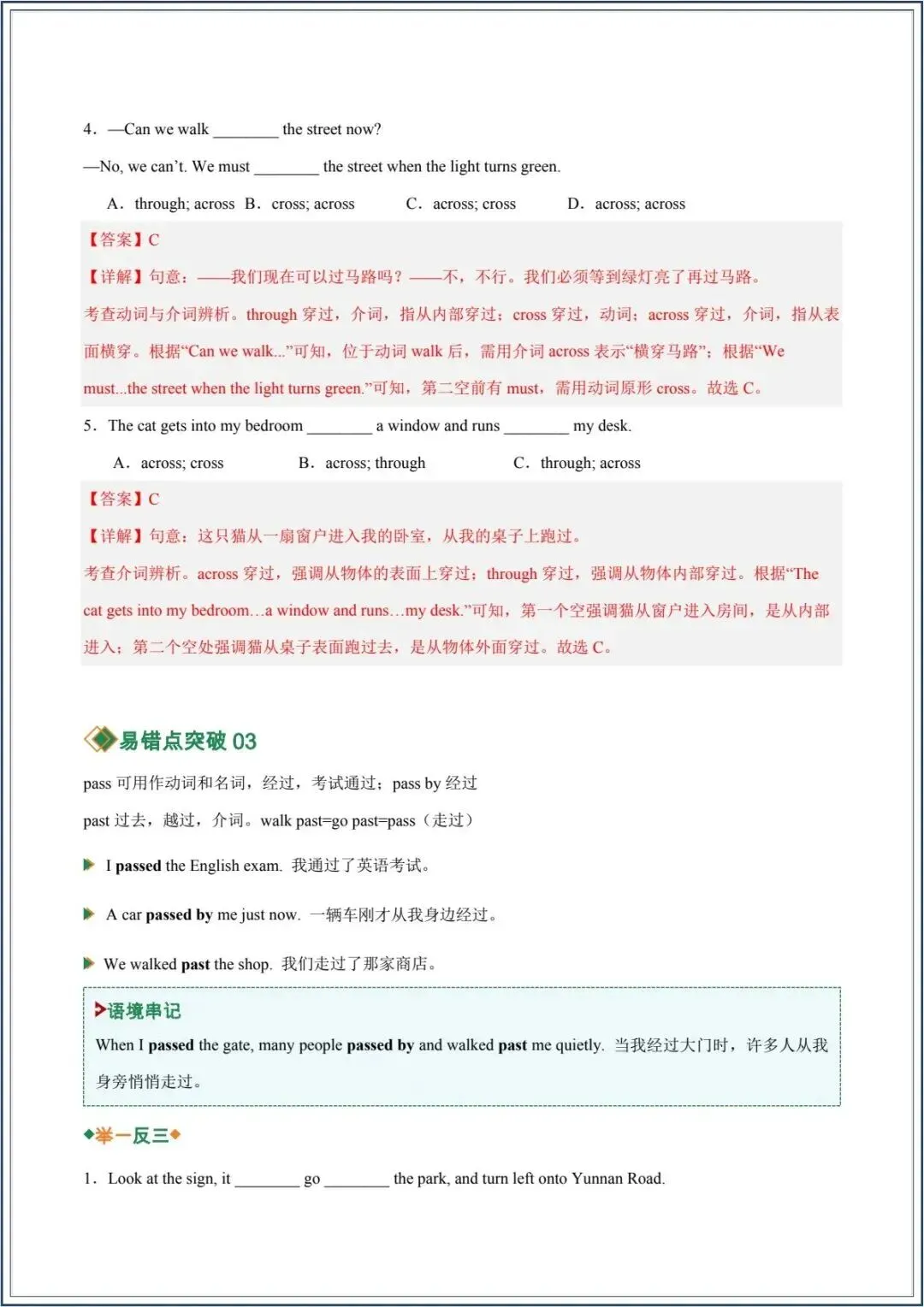 新版|2026春新【英语中考】易错点05 易混介词和介词短语辨析(易错专练)(全国通用)附含答案解析 第15张
