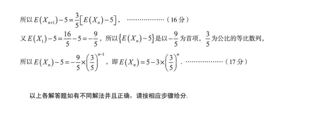 安徽A10联盟考前预测高三数学试卷及逐题解析(2026.5) 第16张