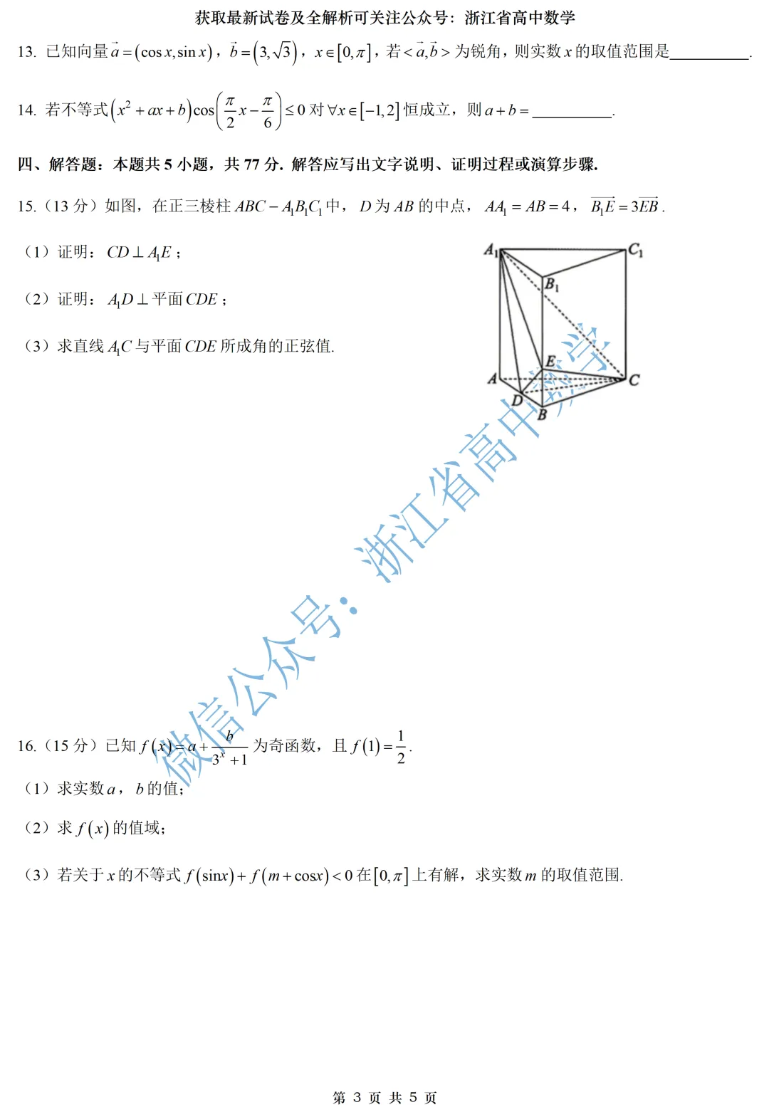 快来看:浙南名校联盟高一、高二期中试卷及全解析-第3张图片-四季读书网