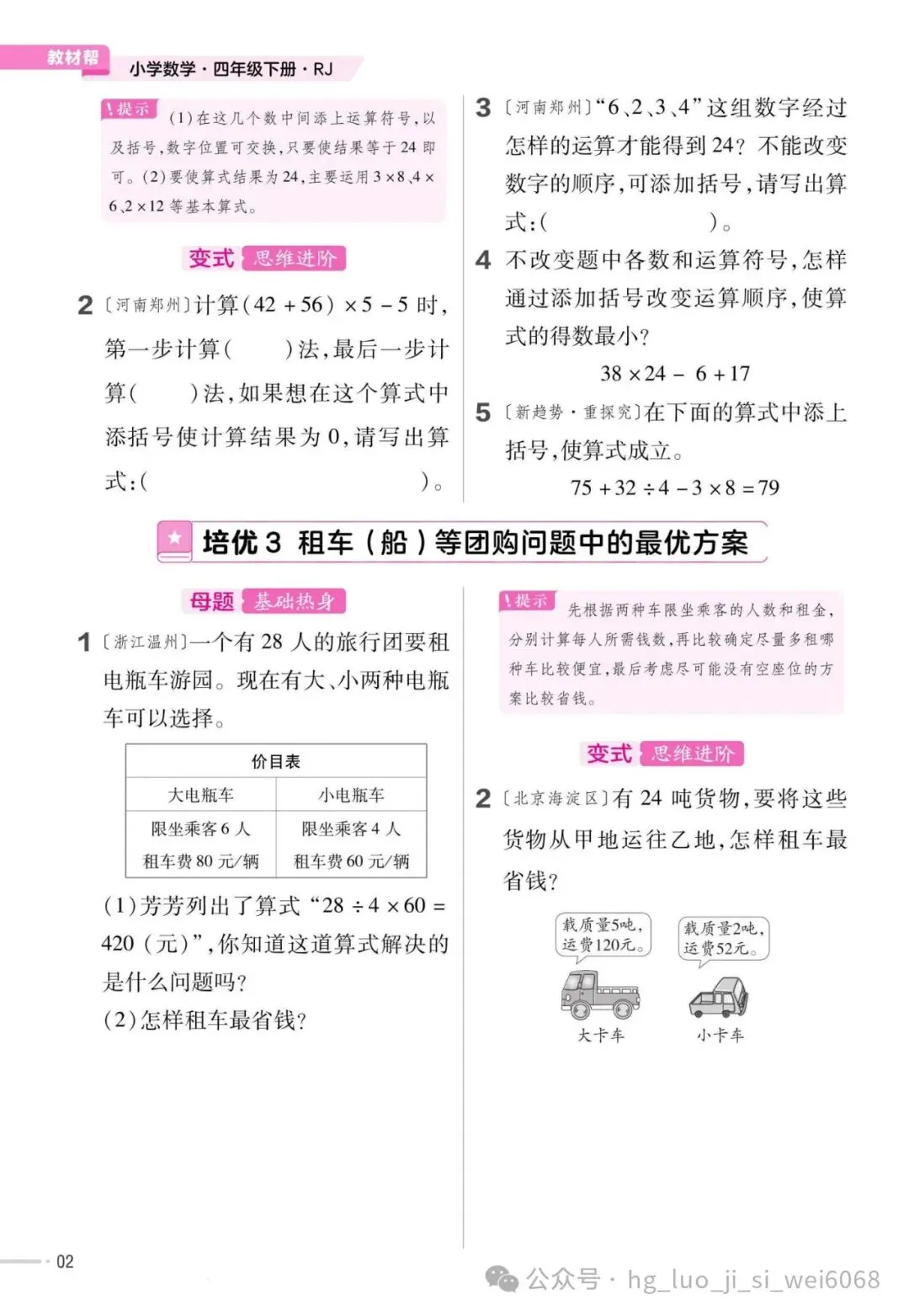 4下期末复习试卷--含答案 第4张