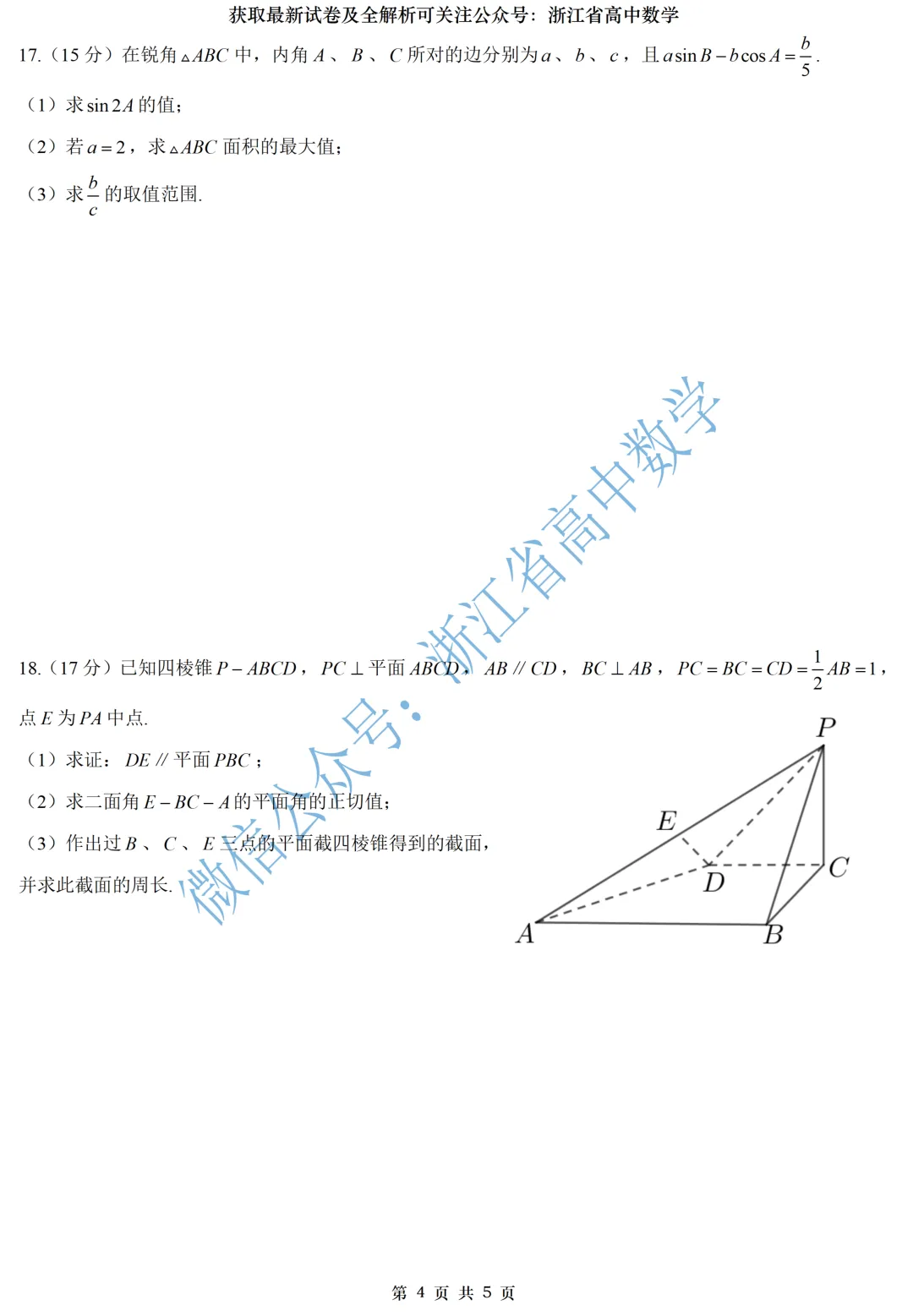 快来看:浙南名校联盟高一、高二期中试卷及全解析-第4张图片-四季读书网
