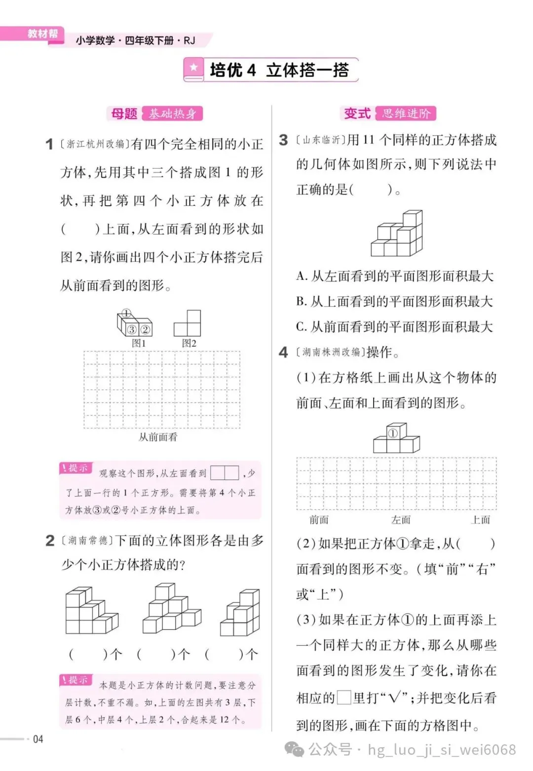 4下期末复习试卷--含答案 第6张