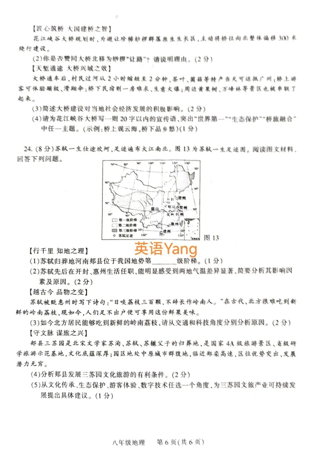 2026河南平顶山中考二模地理生物试卷(八年级实用) 第6张