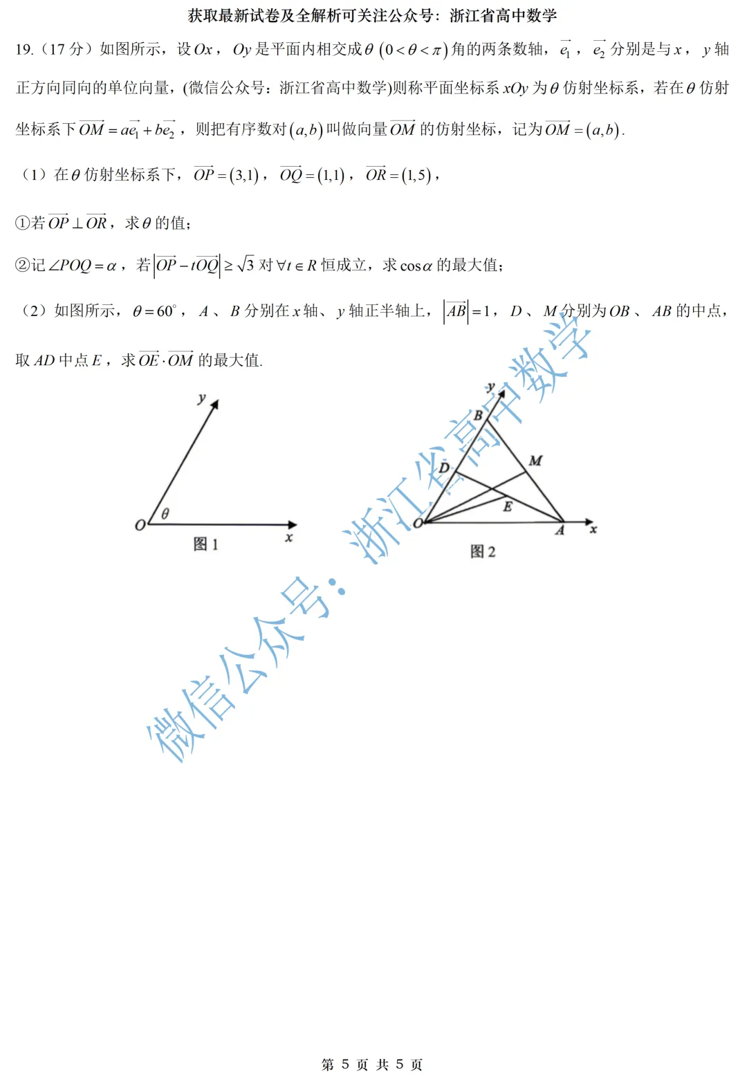 快来看:浙南名校联盟高一、高二期中试卷及全解析-第5张图片-四季读书网