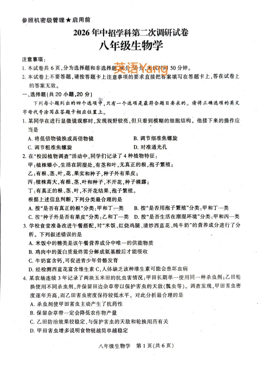 2026河南平顶山中考二模地理生物试卷(八年级实用) 第7张