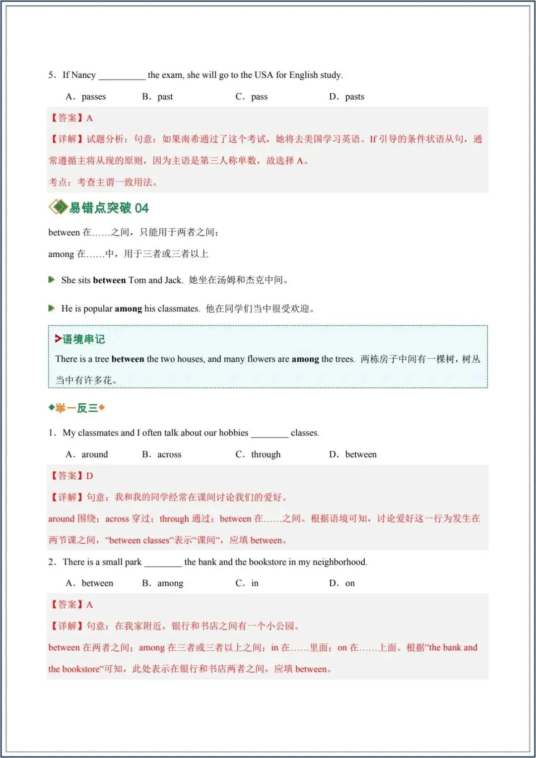 新版|2026春新【英语中考】易错点05 易混介词和介词短语辨析(易错专练)(全国通用)附含答案解析 第17张
