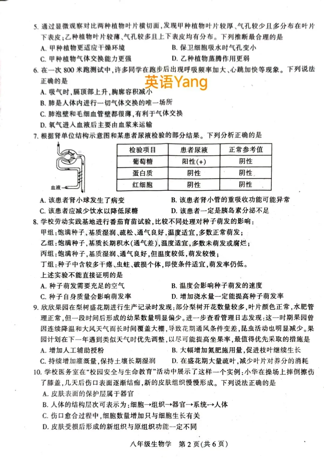2026河南平顶山中考二模地理生物试卷(八年级实用) 第8张