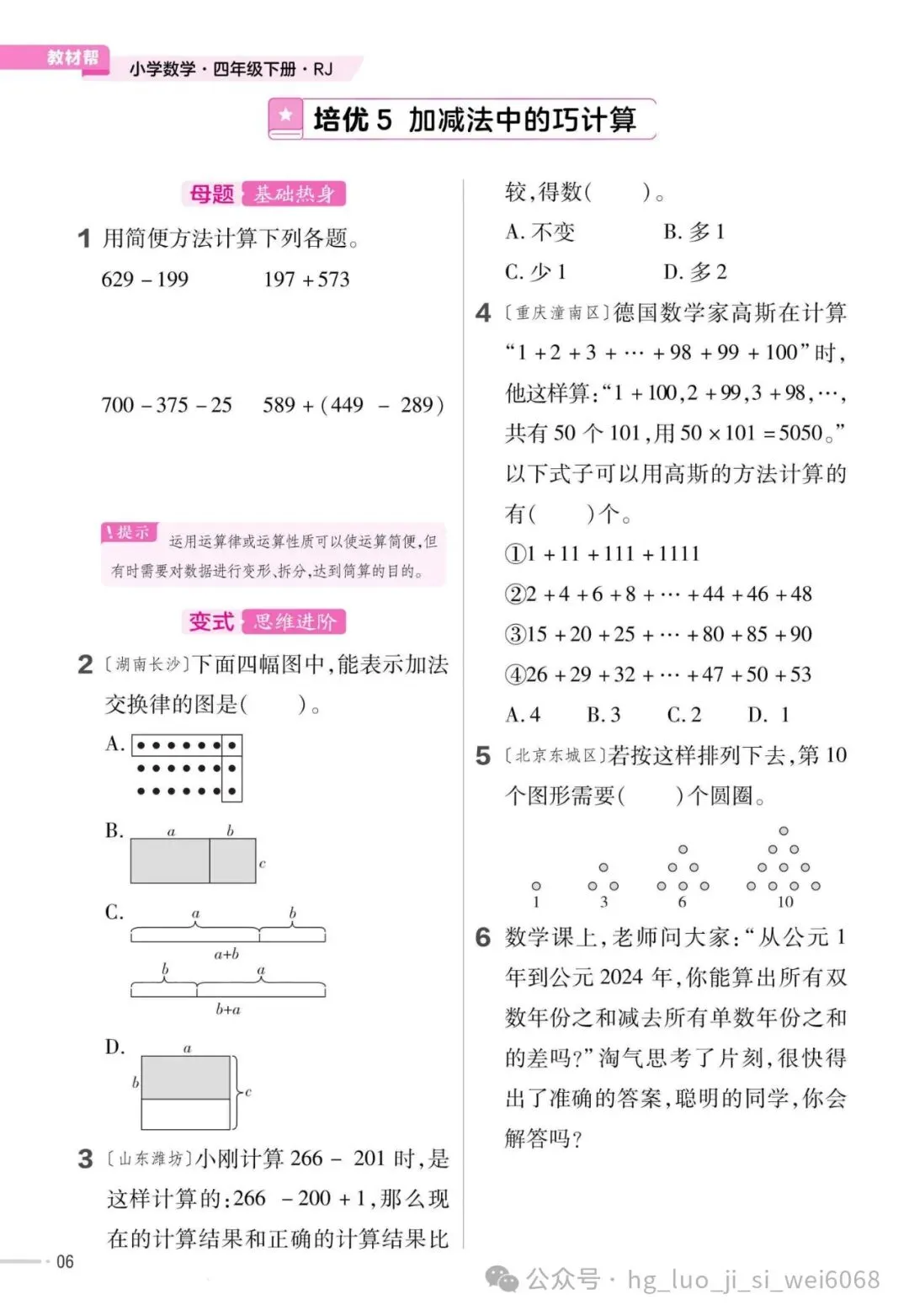 4下期末复习试卷--含答案 第8张