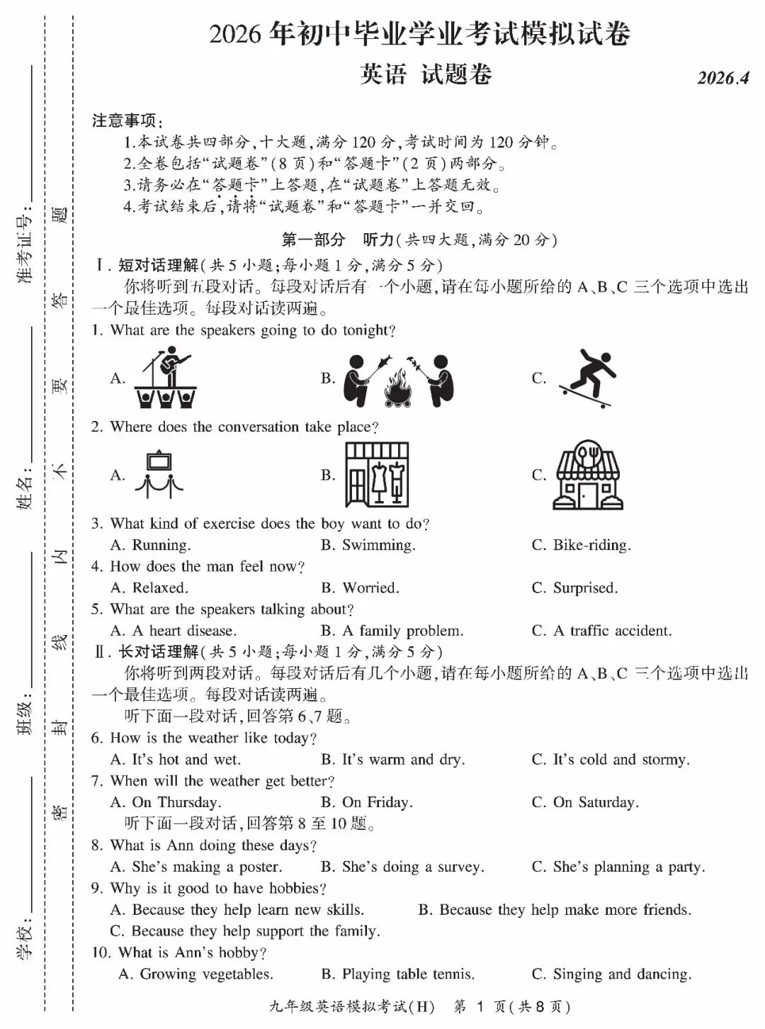 2026年中考模拟训练(七)英语试卷+答案,含金量很高,抓紧练练! 第1张