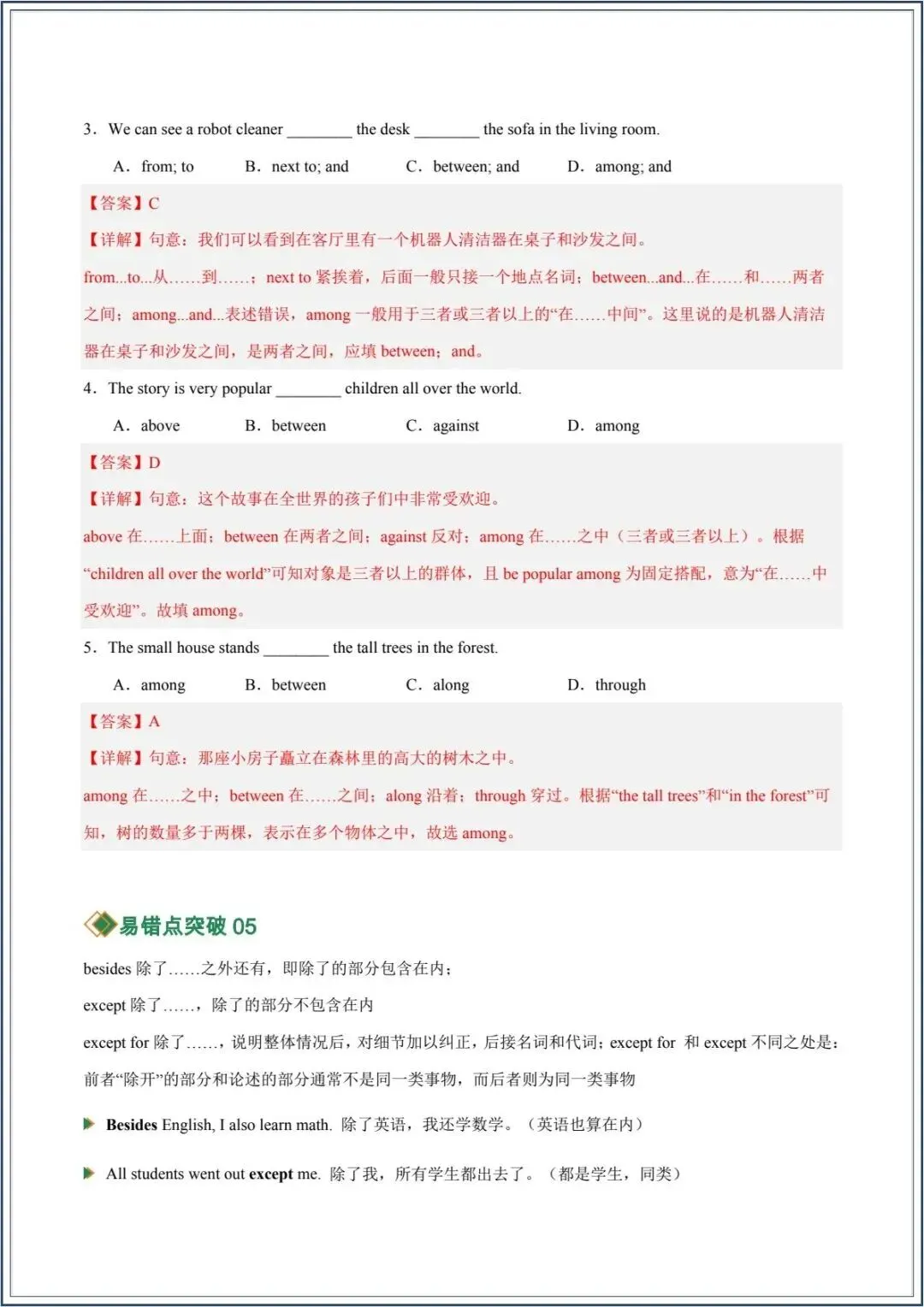 新版|2026春新【英语中考】易错点05 易混介词和介词短语辨析(易错专练)(全国通用)附含答案解析 第18张