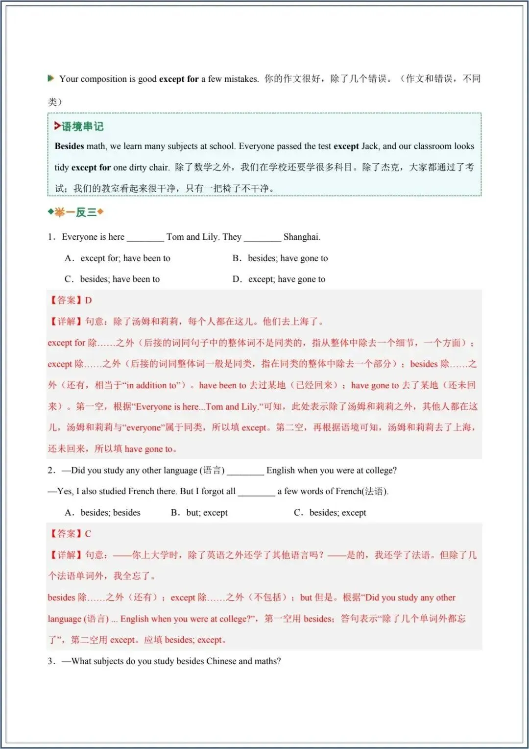 新版|2026春新【英语中考】易错点05 易混介词和介词短语辨析(易错专练)(全国通用)附含答案解析 第19张