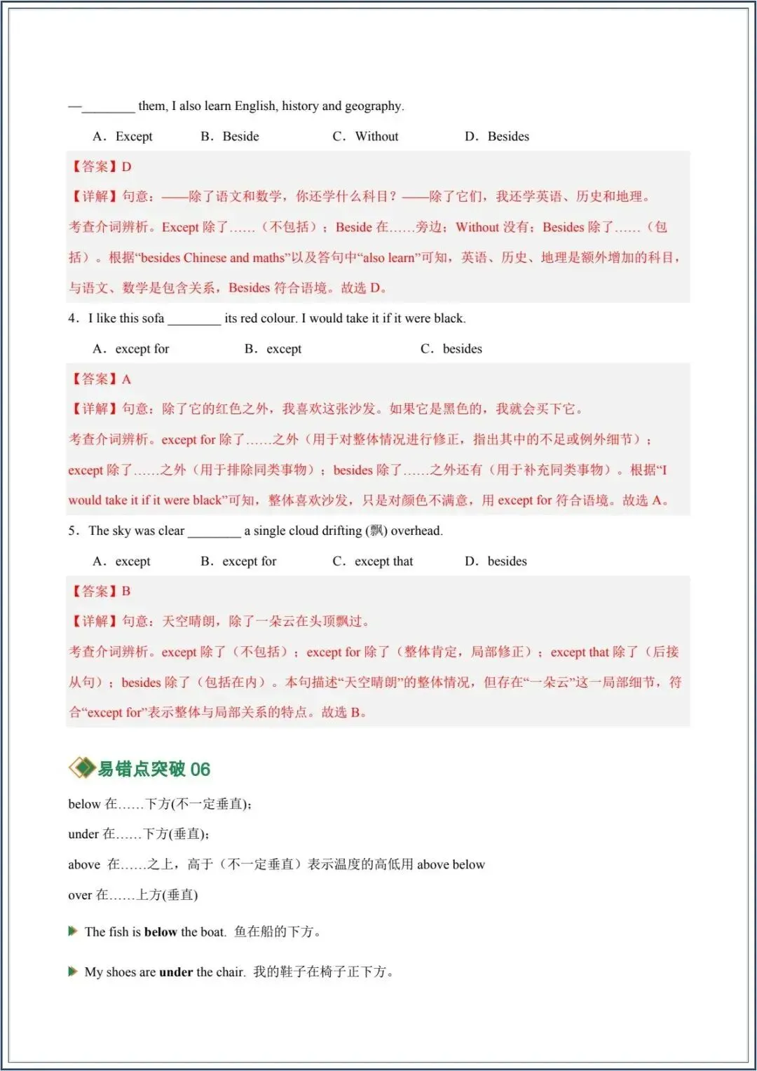 新版|2026春新【英语中考】易错点05 易混介词和介词短语辨析(易错专练)(全国通用)附含答案解析 第20张
