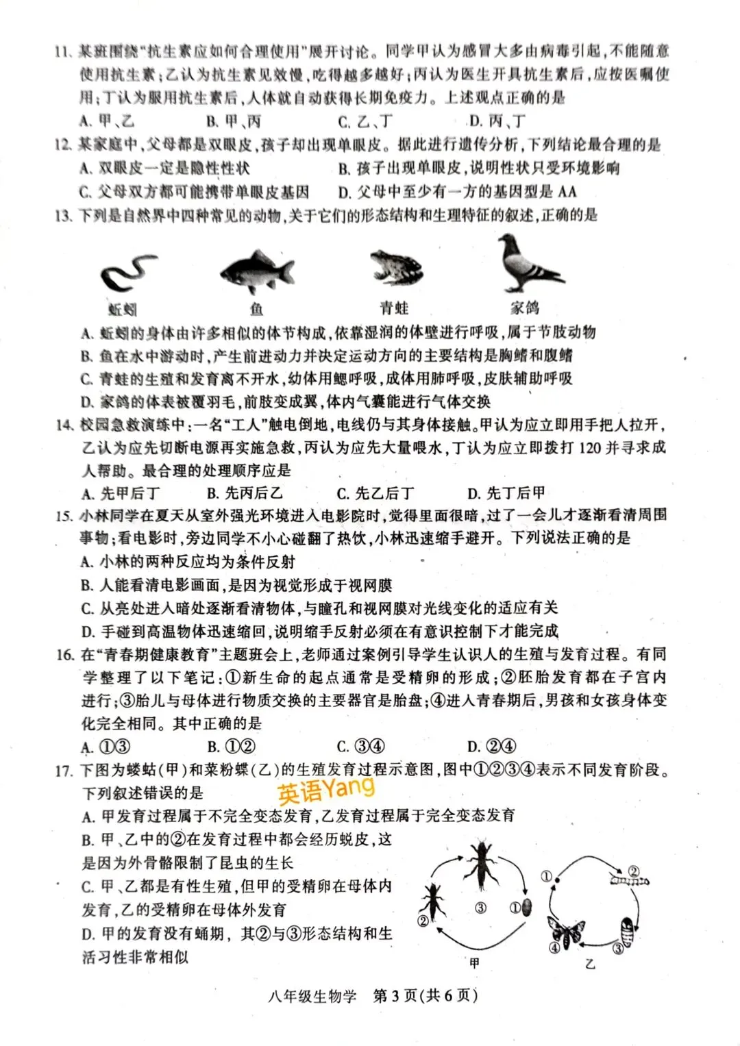 2026河南平顶山中考二模地理生物试卷(八年级实用) 第9张