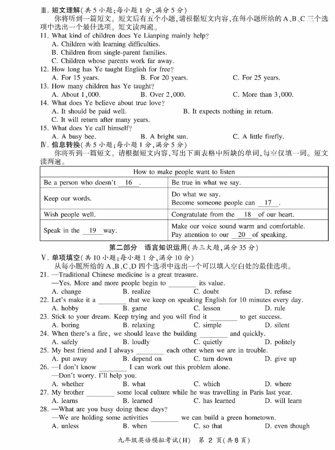 2026年中考模拟训练(七)英语试卷+答案,含金量很高,抓紧练练! 第2张