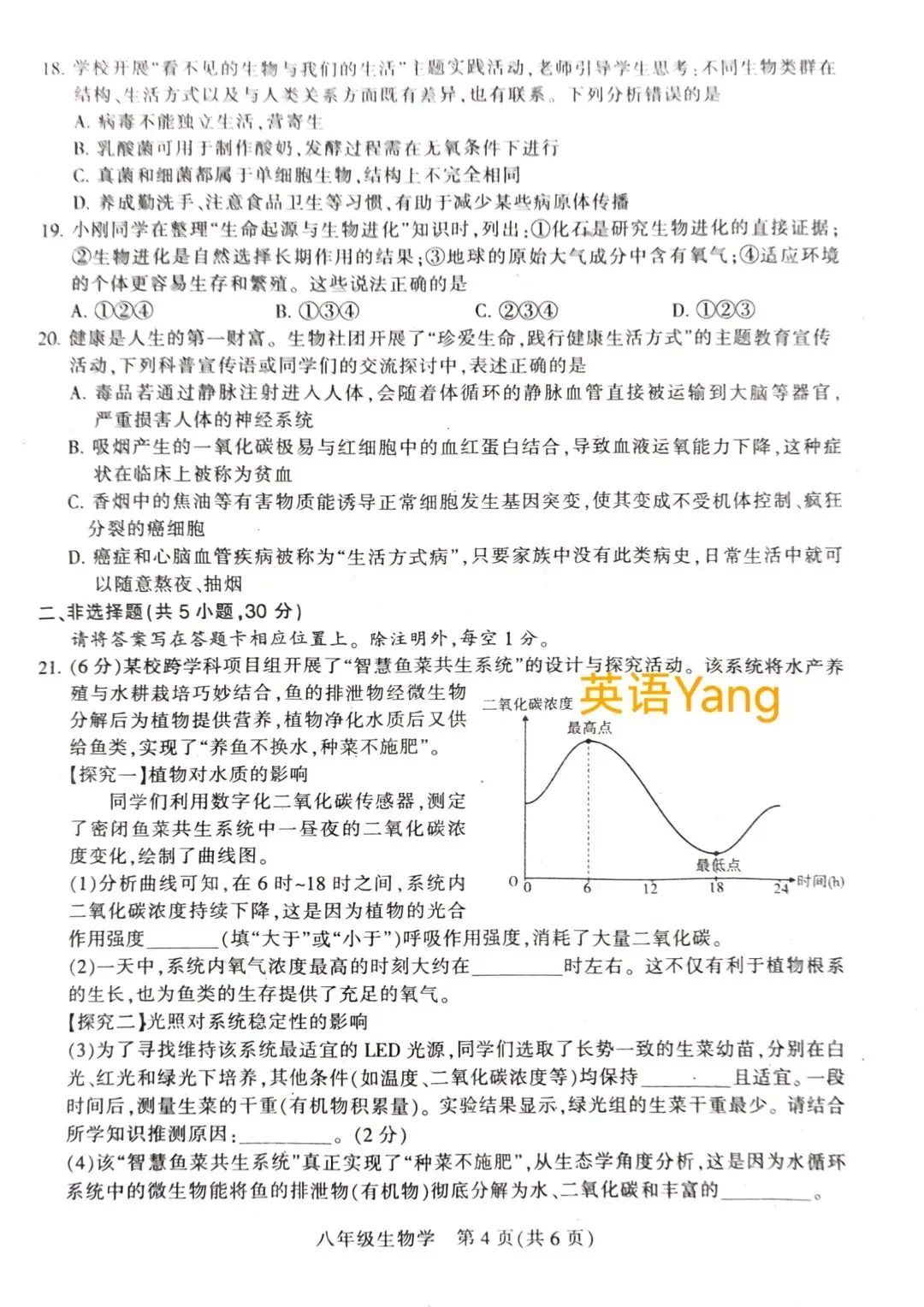 2026河南平顶山中考二模地理生物试卷(八年级实用) 第10张