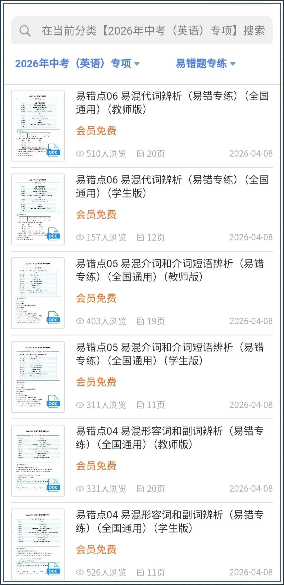 新版|2026春新【英语中考】易错点05 易混介词和介词短语辨析(易错专练)(全国通用)附含答案解析 第21张