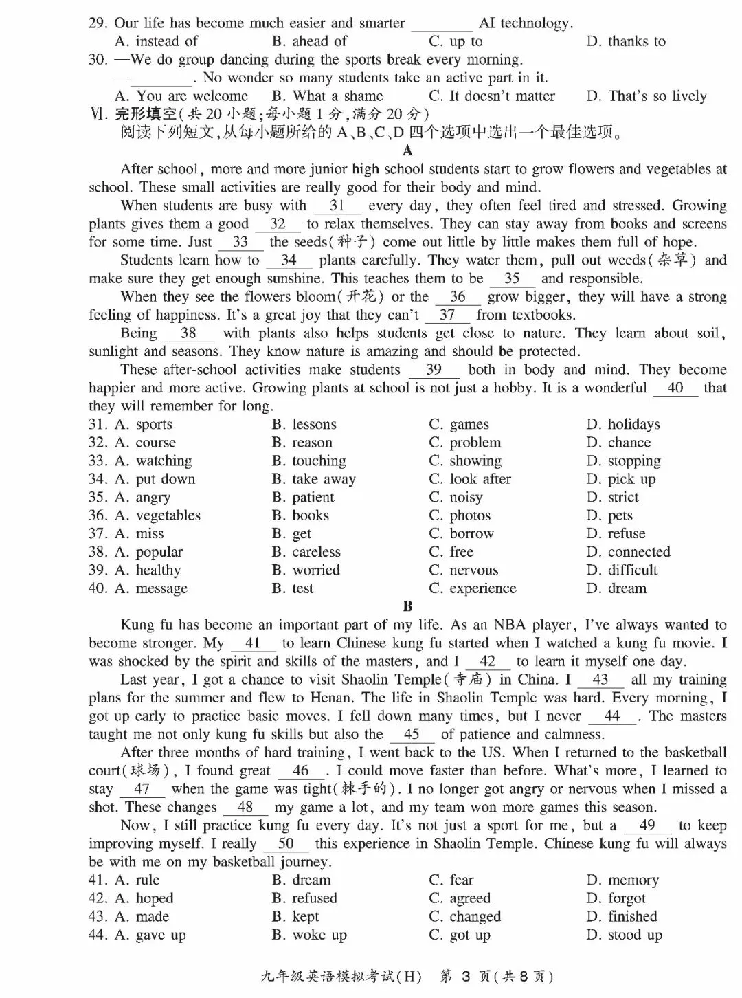 2026年中考模拟训练(七)英语试卷+答案,含金量很高,抓紧练练! 第3张