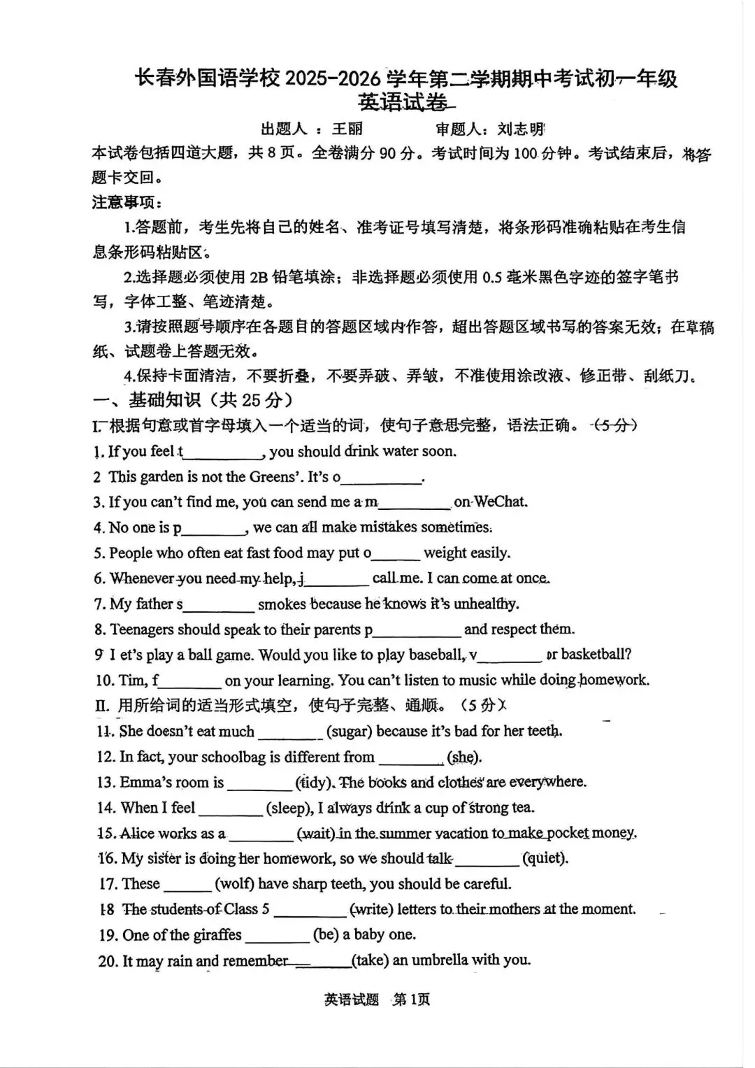 长春外国语25-26七下英语期中试卷-第1张图片-四季读书网