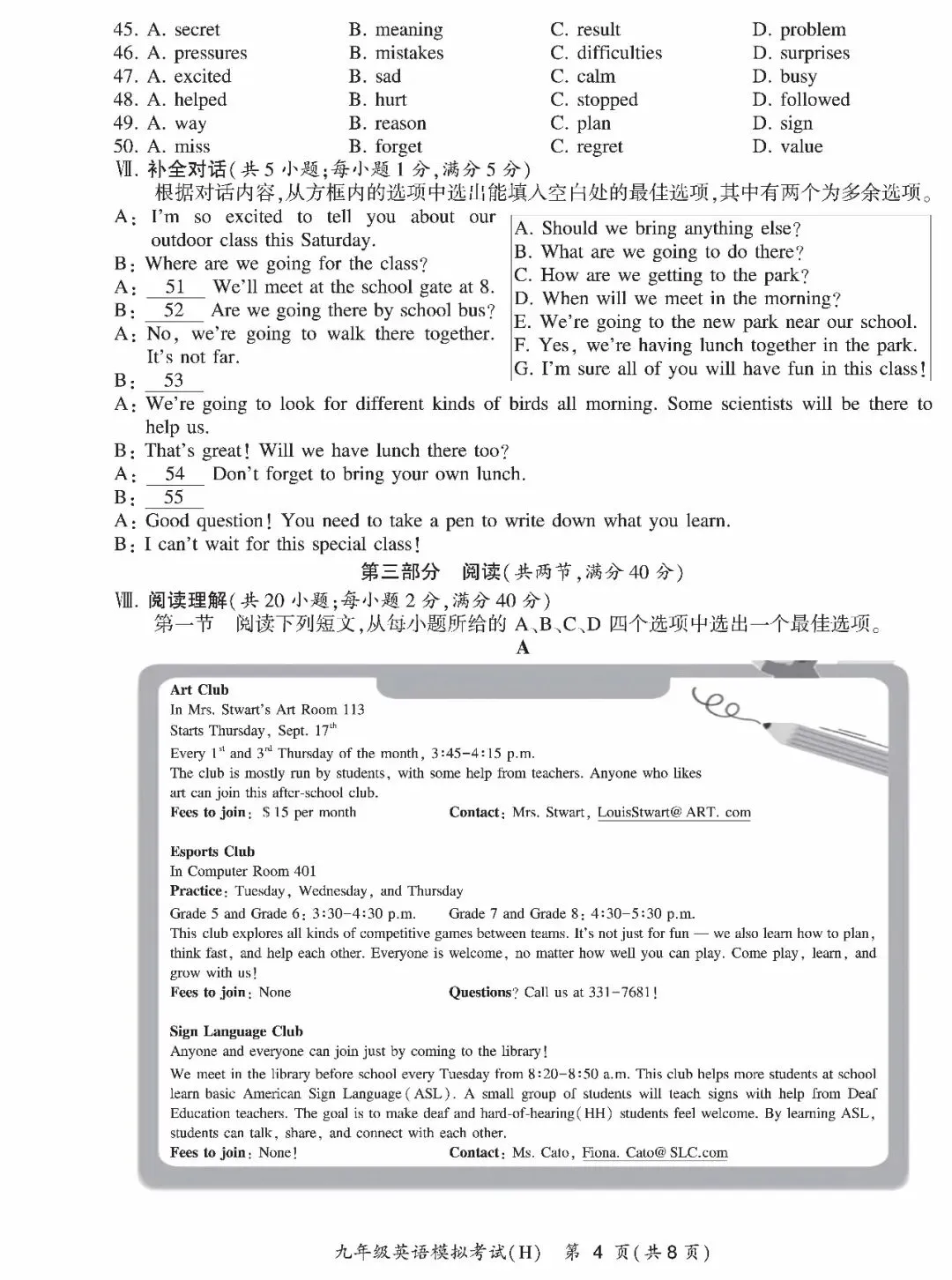 2026年中考模拟训练(七)英语试卷+答案,含金量很高,抓紧练练! 第4张
