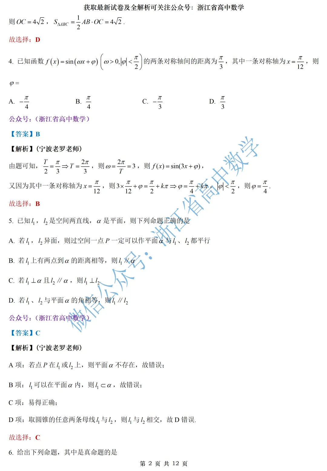 快来看:浙南名校联盟高一、高二期中试卷及全解析-第7张图片-四季读书网