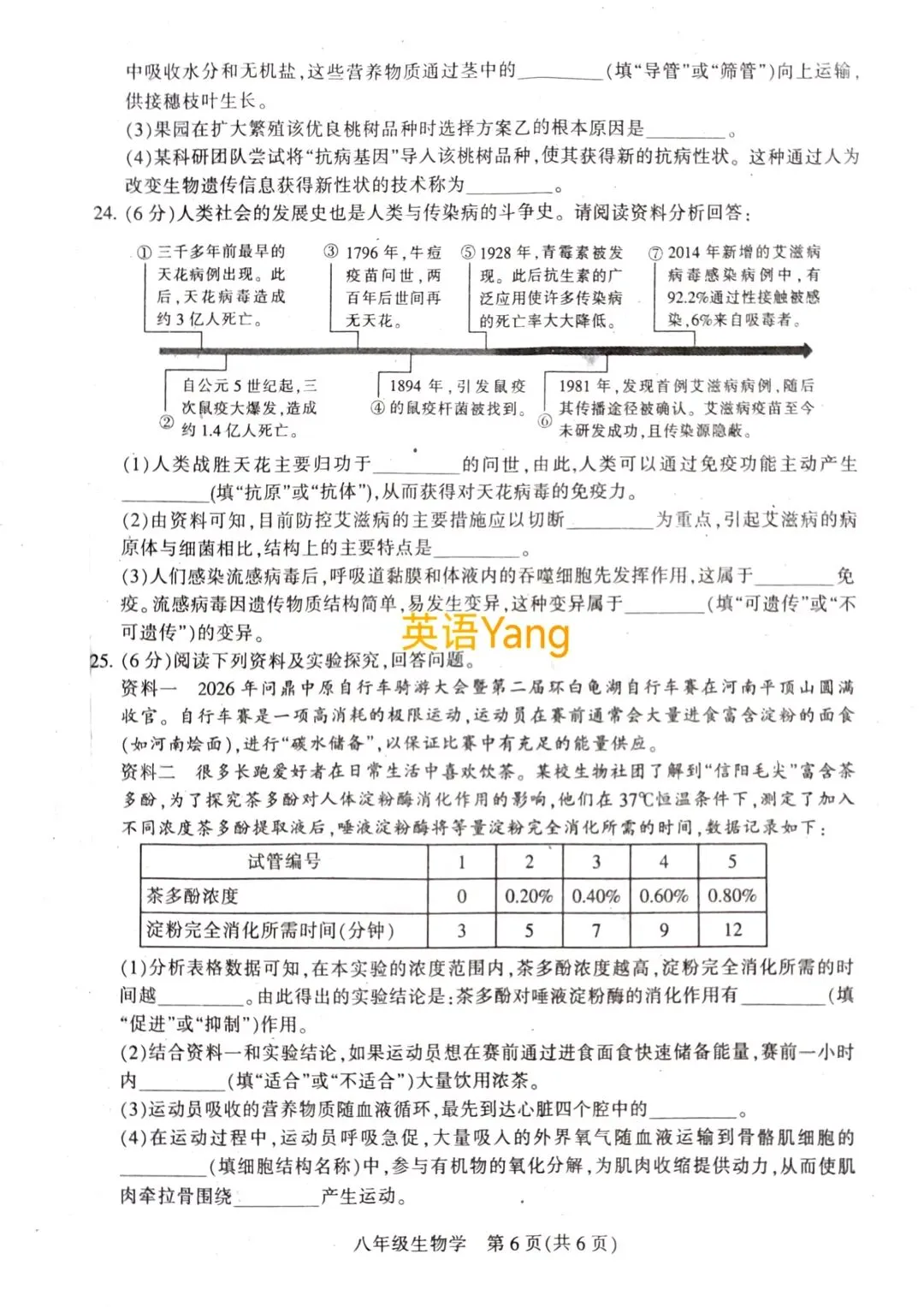 2026河南平顶山中考二模地理生物试卷(八年级实用) 第12张