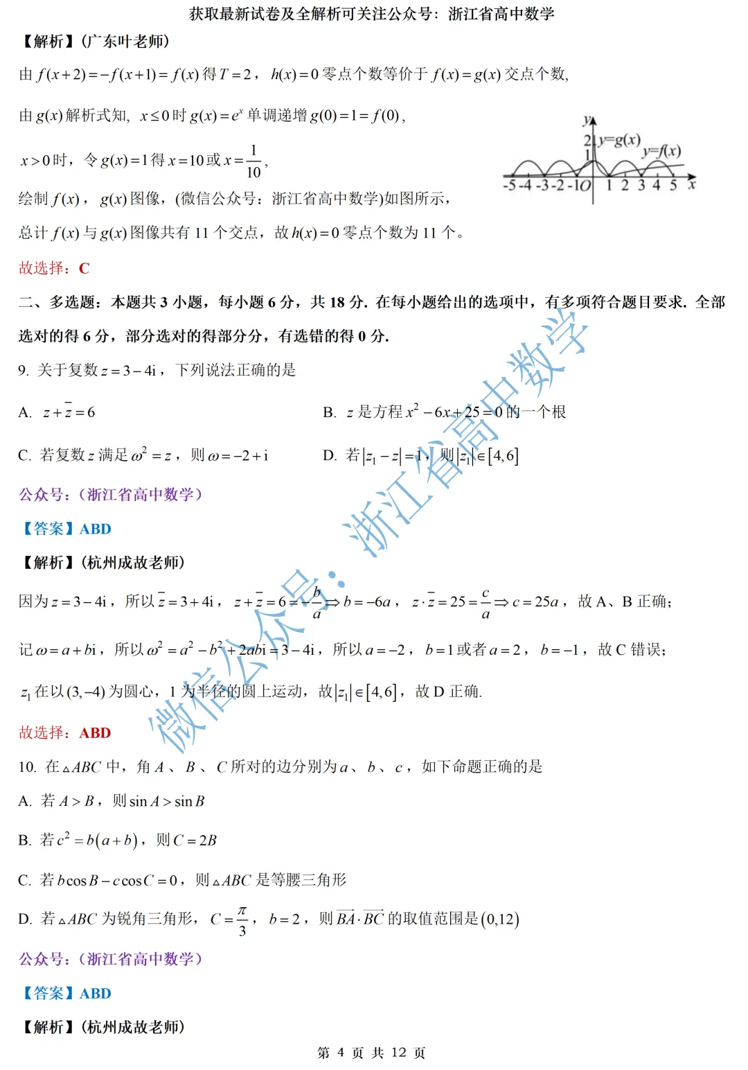 快来看:浙南名校联盟高一、高二期中试卷及全解析-第9张图片-四季读书网