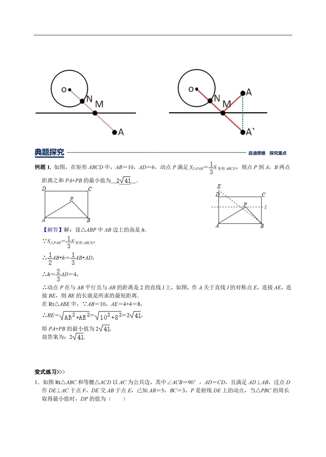中考数学,初中数学,几何模型专题7,轴对称最值问题 第3张