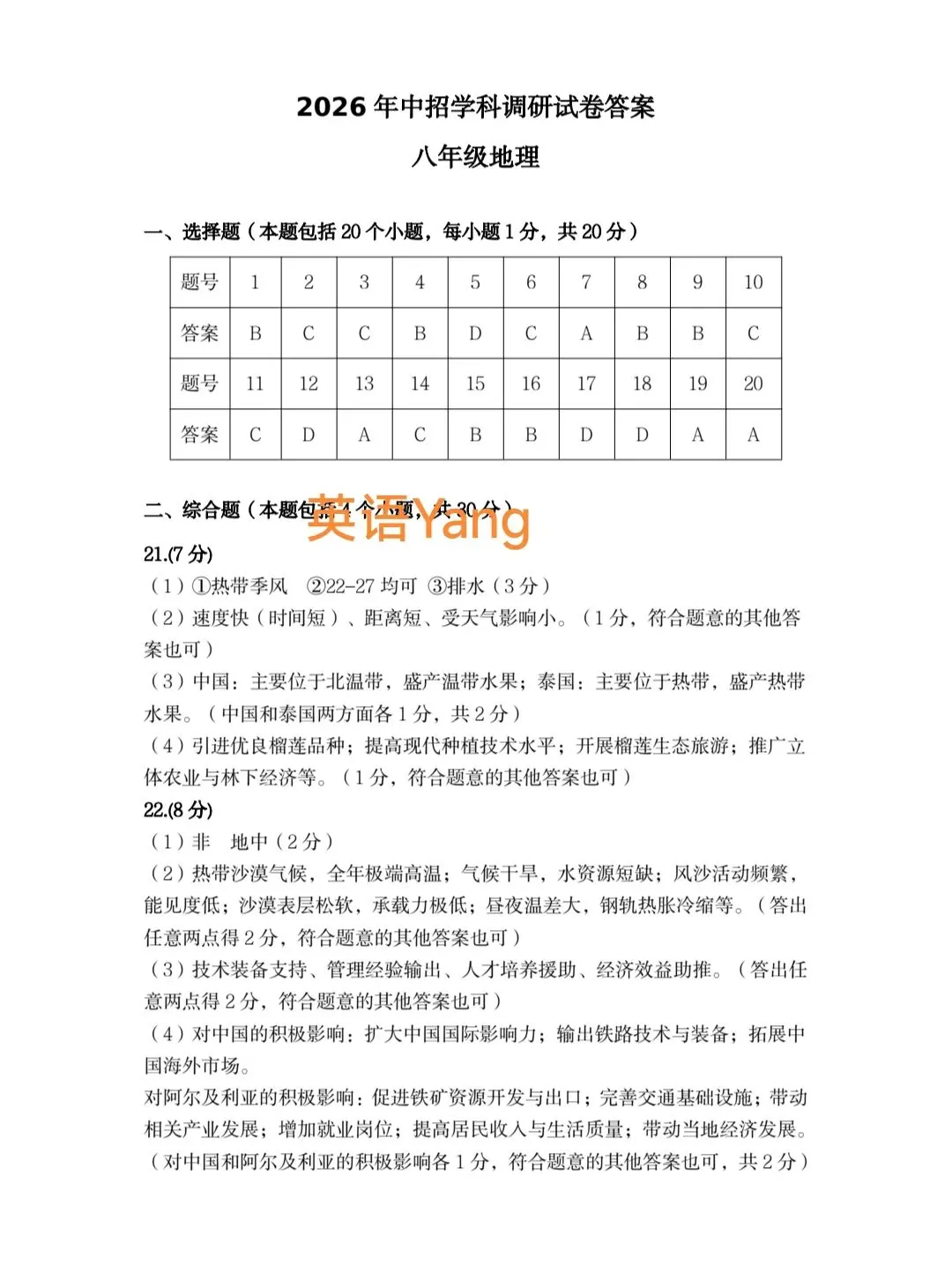 2026河南平顶山中考二模地理生物试卷(八年级实用) 第13张