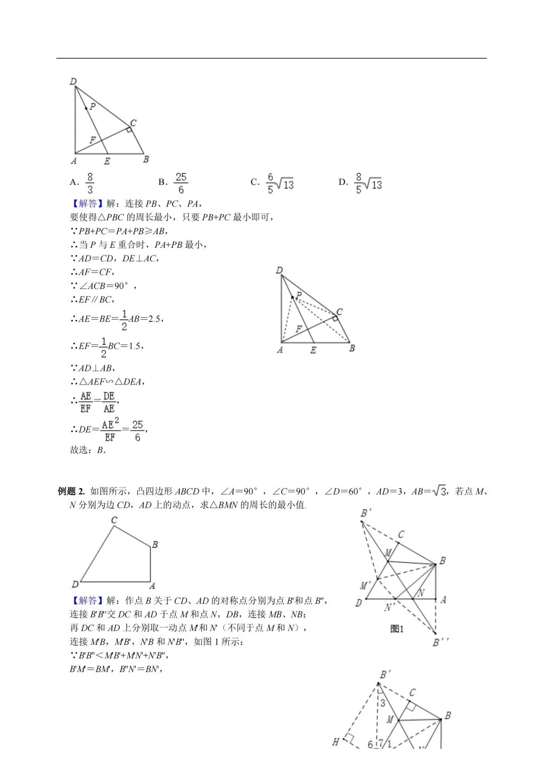 中考数学,初中数学,几何模型专题7,轴对称最值问题 第4张